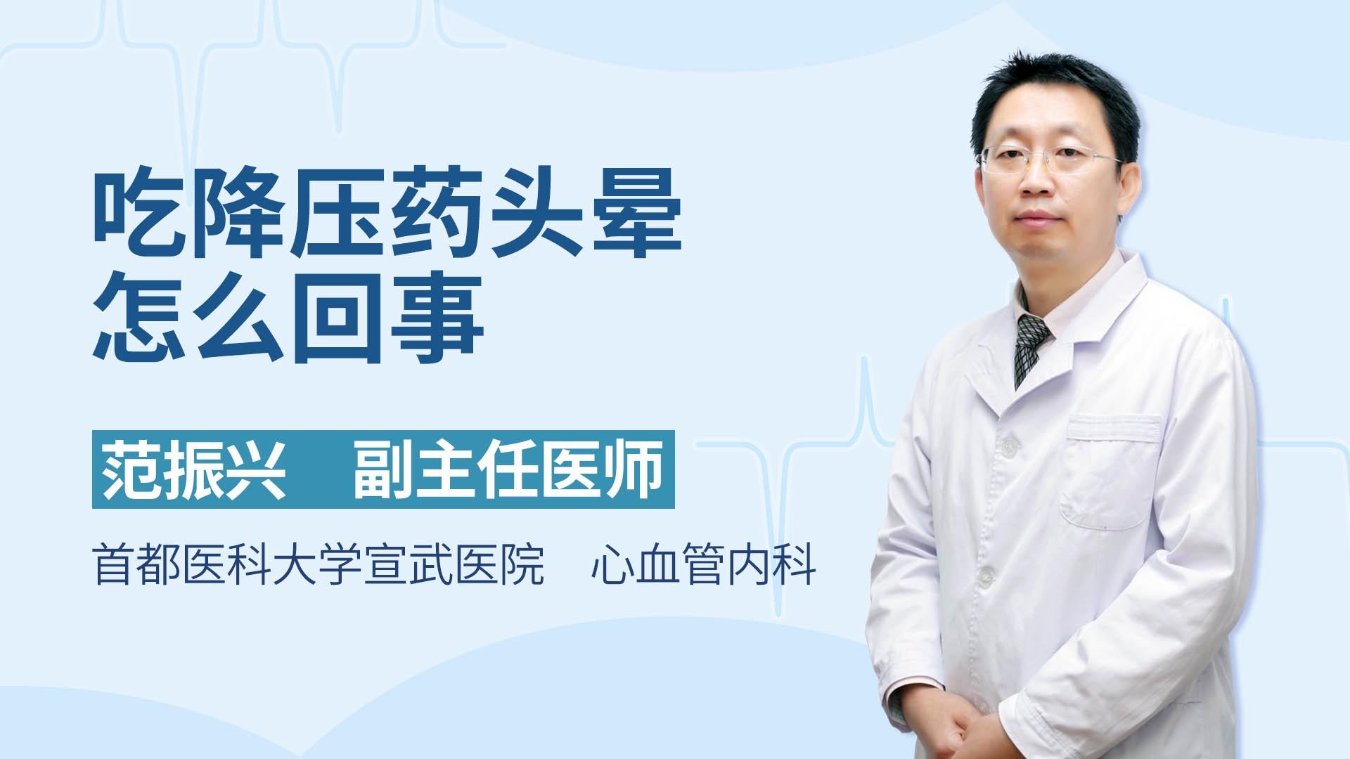 吃降压药头晕怎么回事