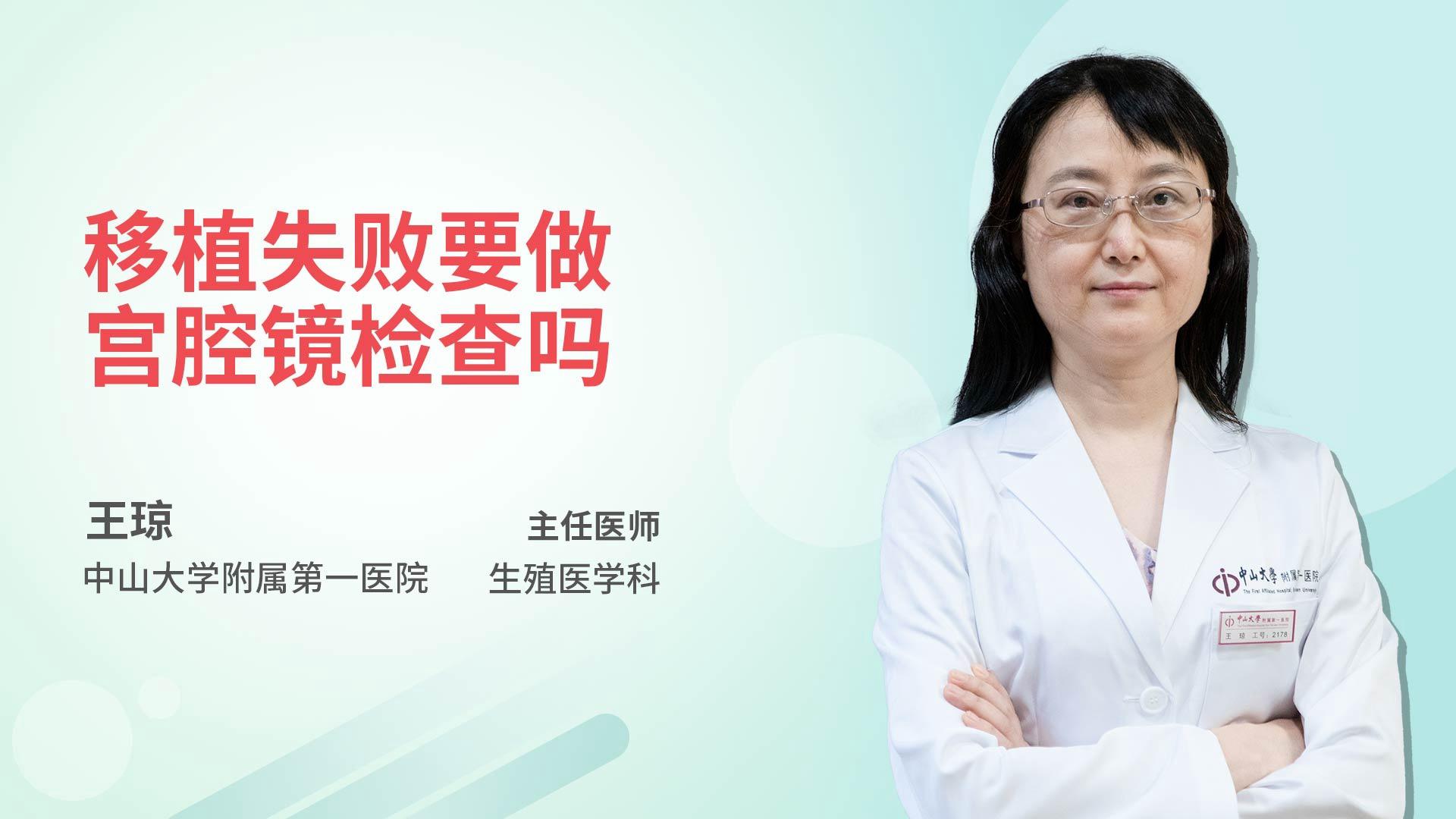 移植失败要做宫腔镜检查吗