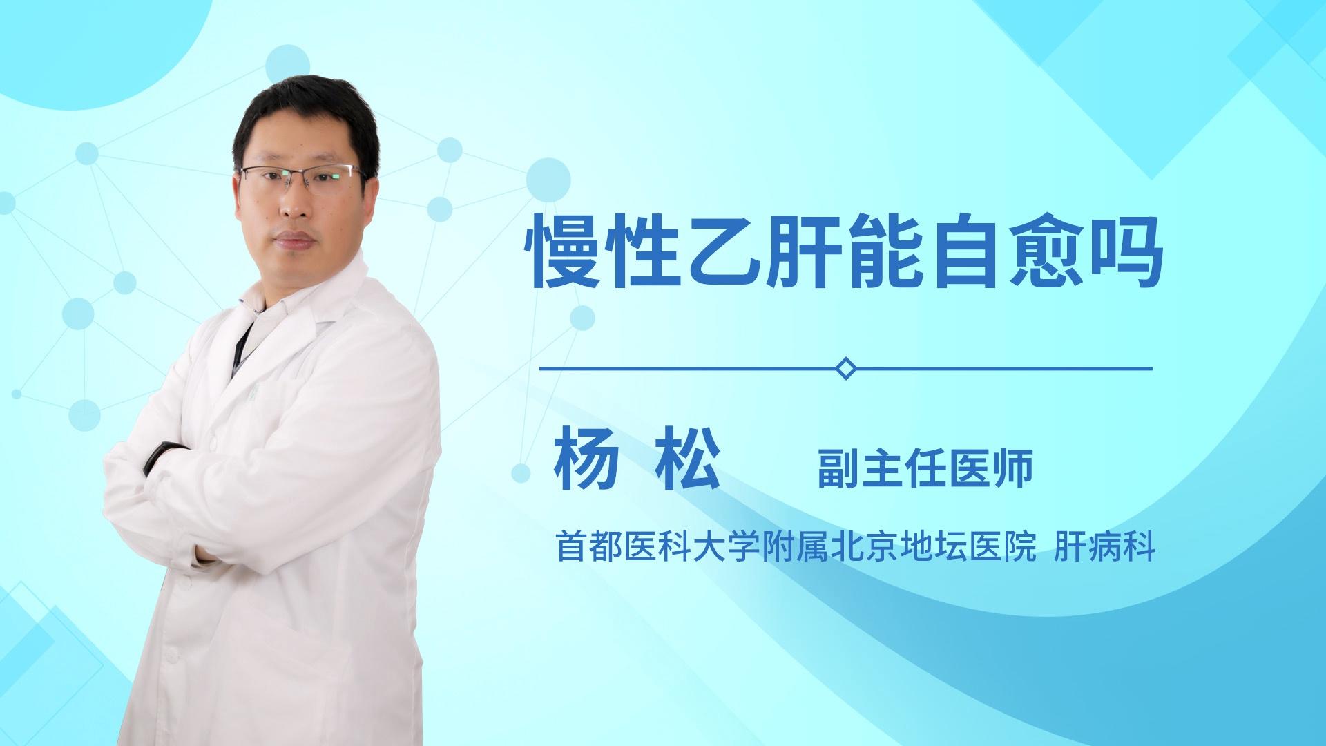 慢性乙肝能治愈吗
