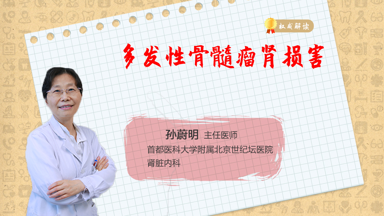 多发性骨髓瘤肾损害是什么意思