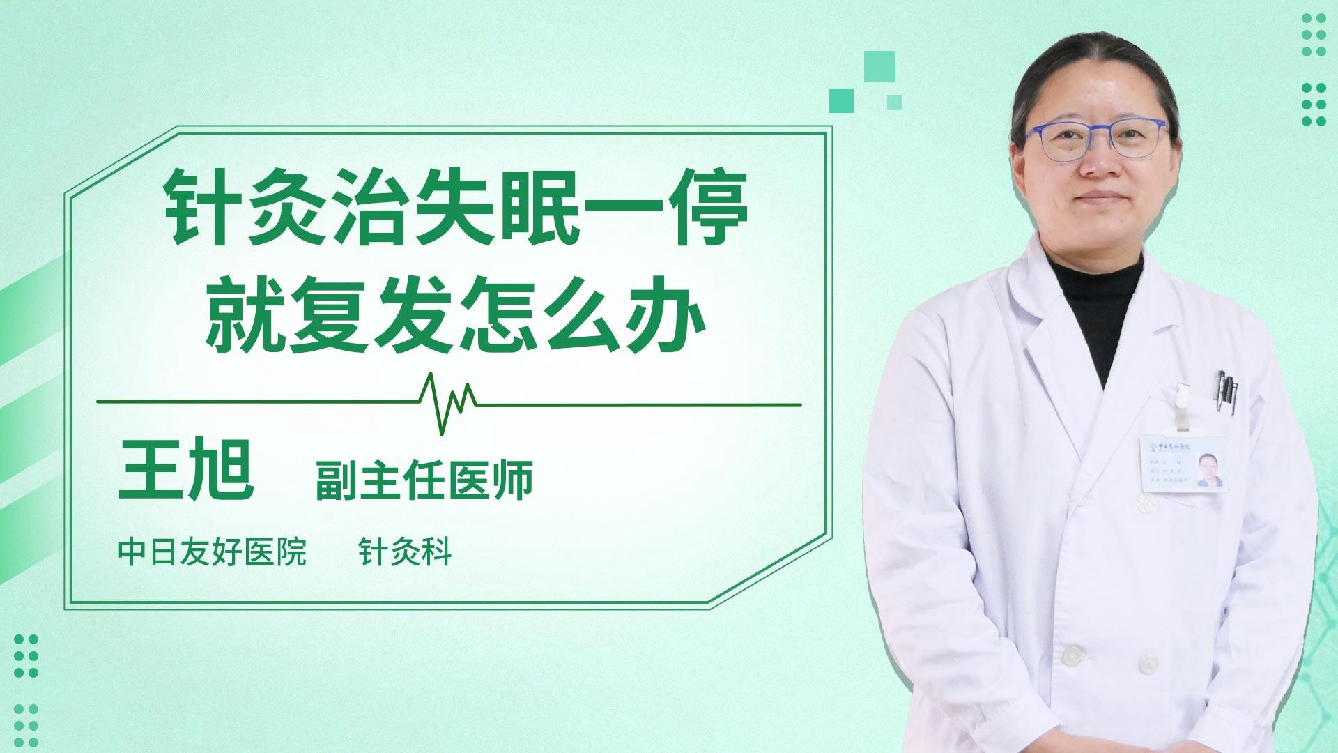 针灸治失眠一停就复发怎么办