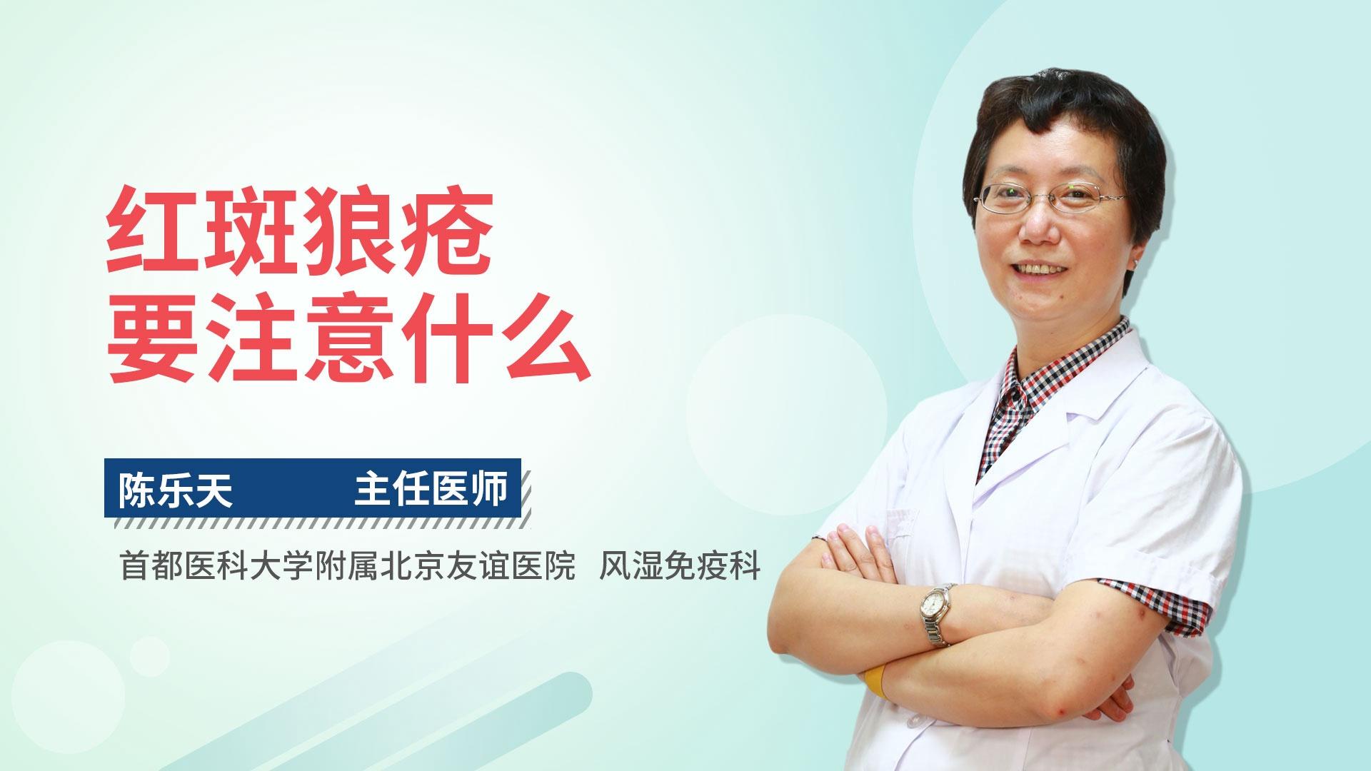 红斑狼疮要注意什么