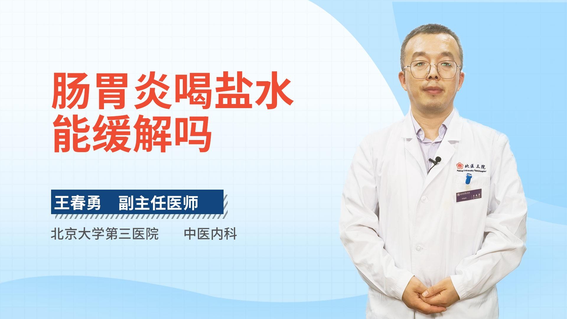 肠胃炎喝盐水能缓解吗