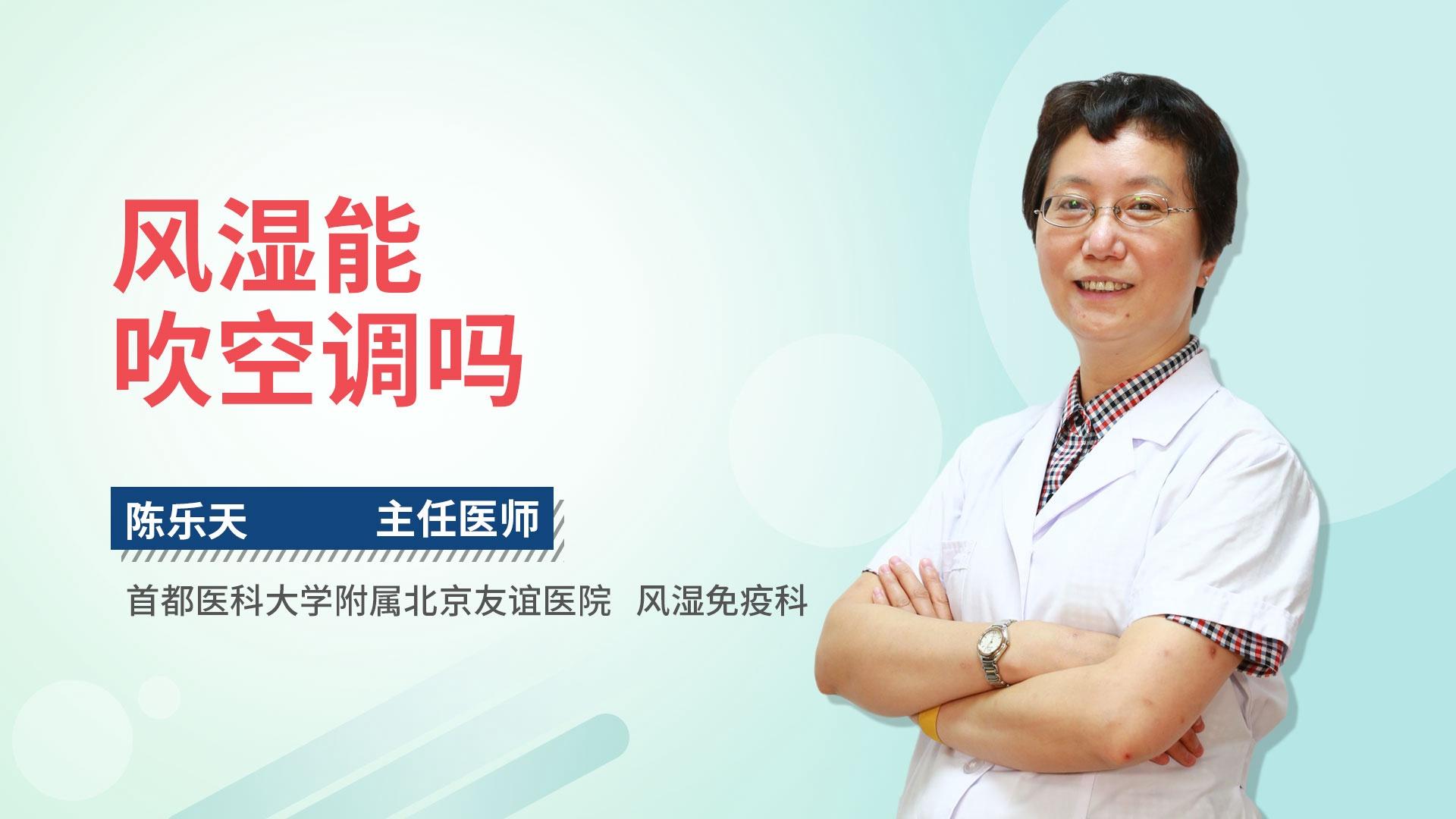 风湿能吹空调吗