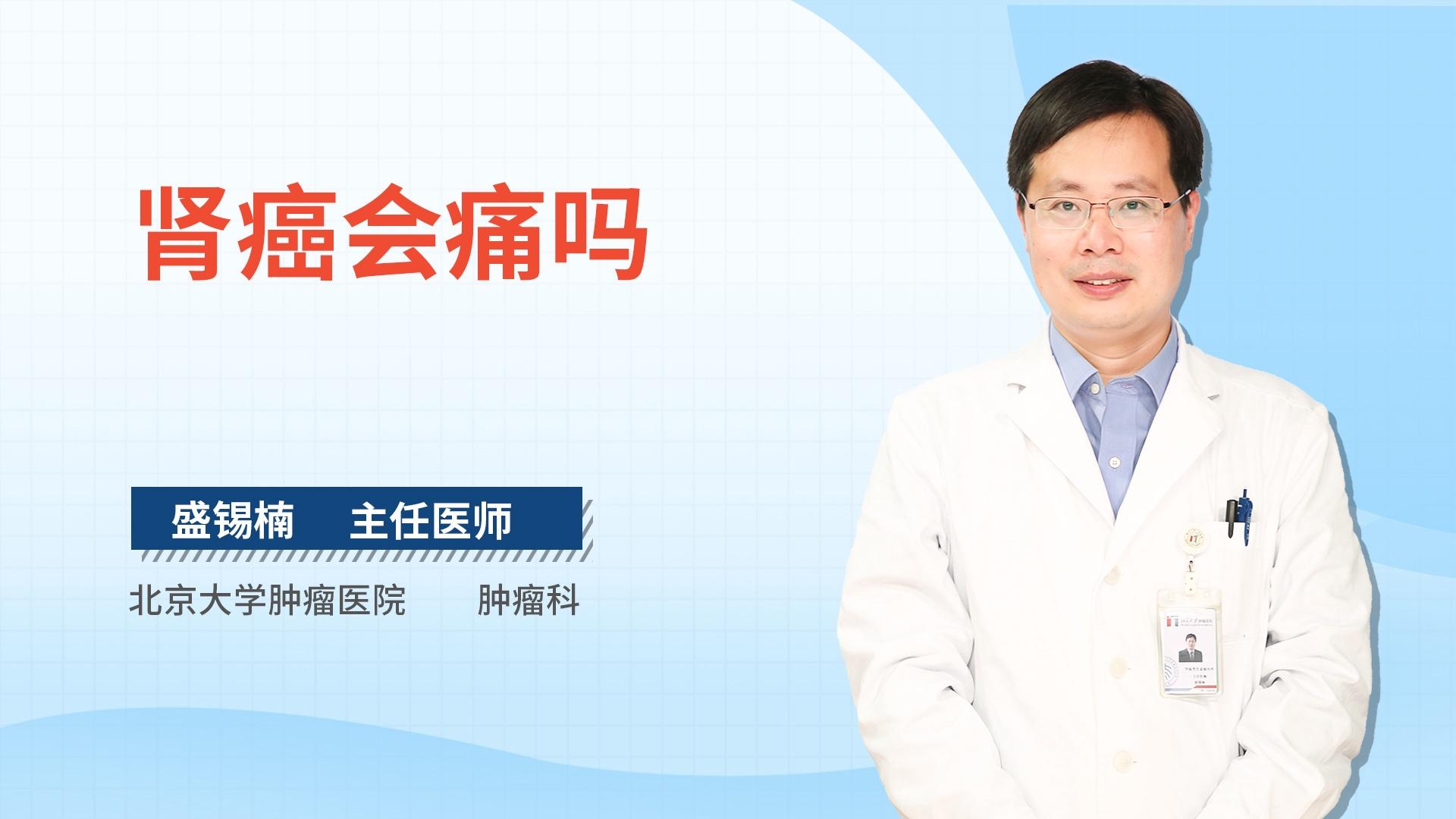 肾癌会痛吗