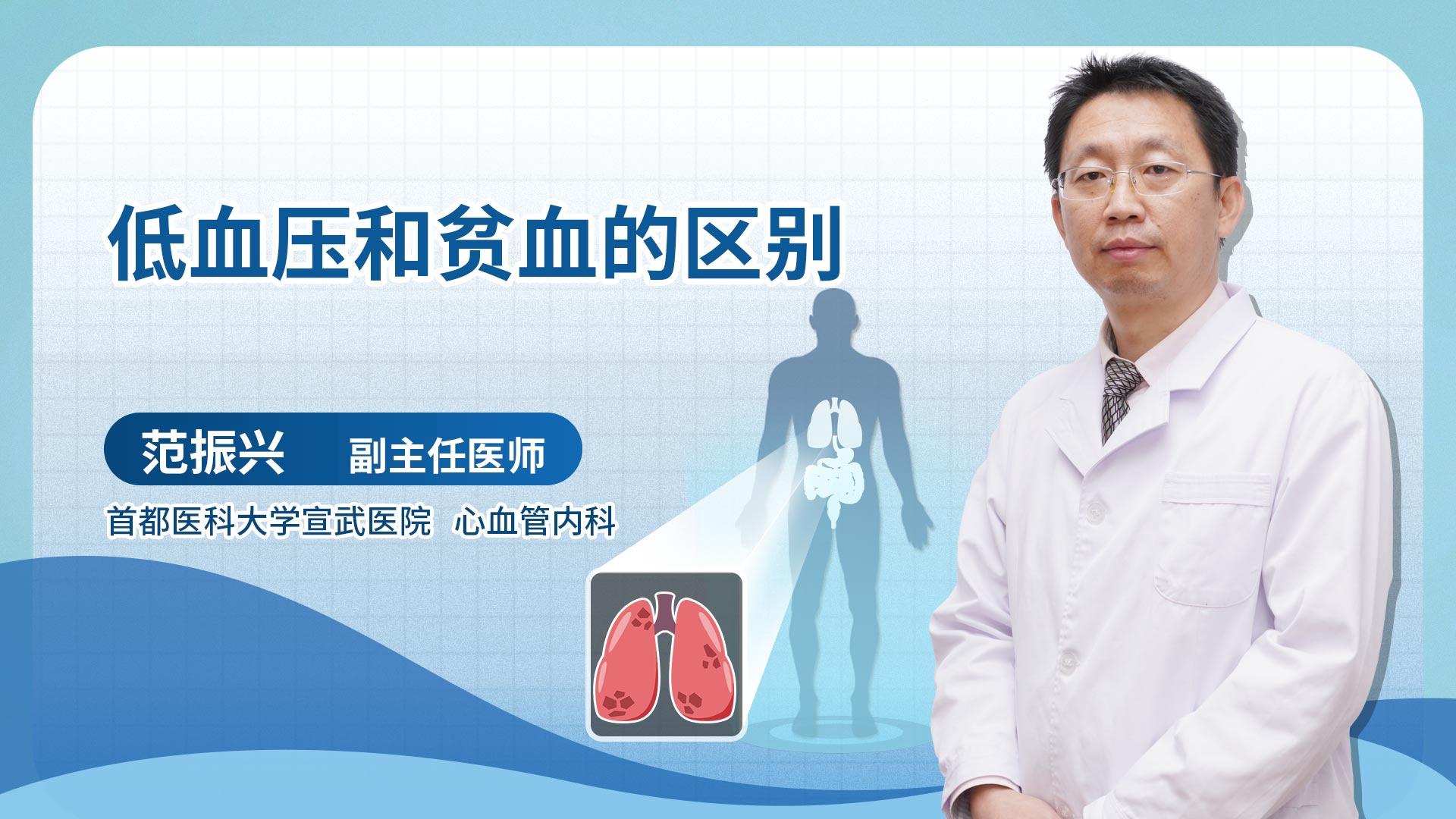 低血压和贫血的区别