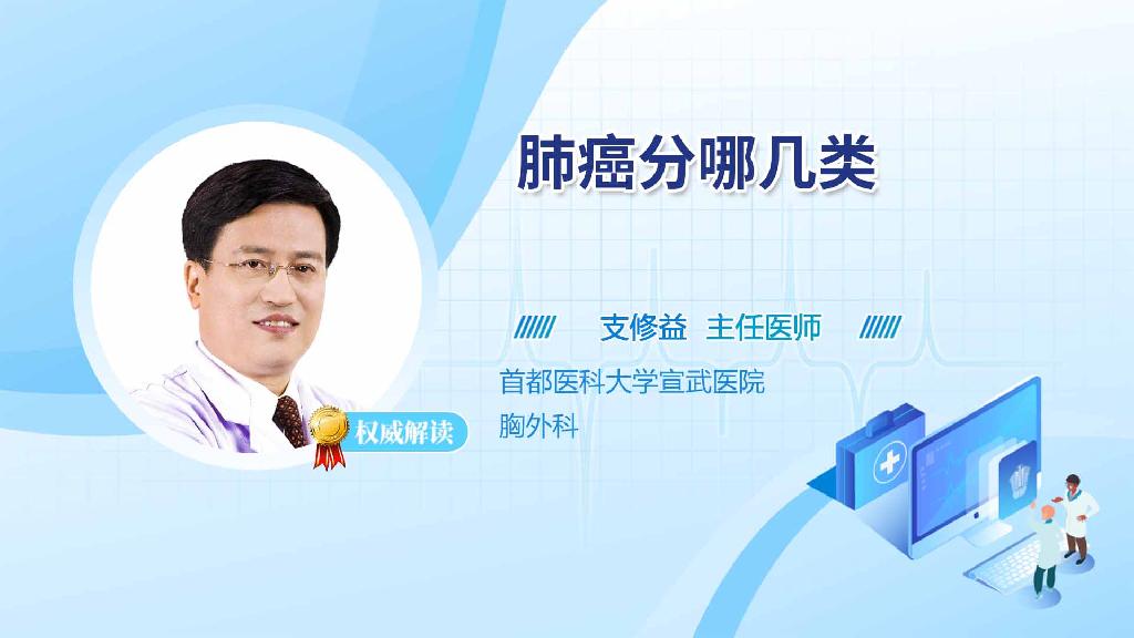 肺癌分哪几类