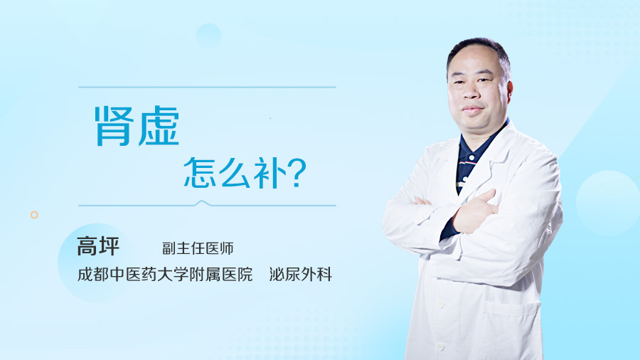 肾虚怎么补