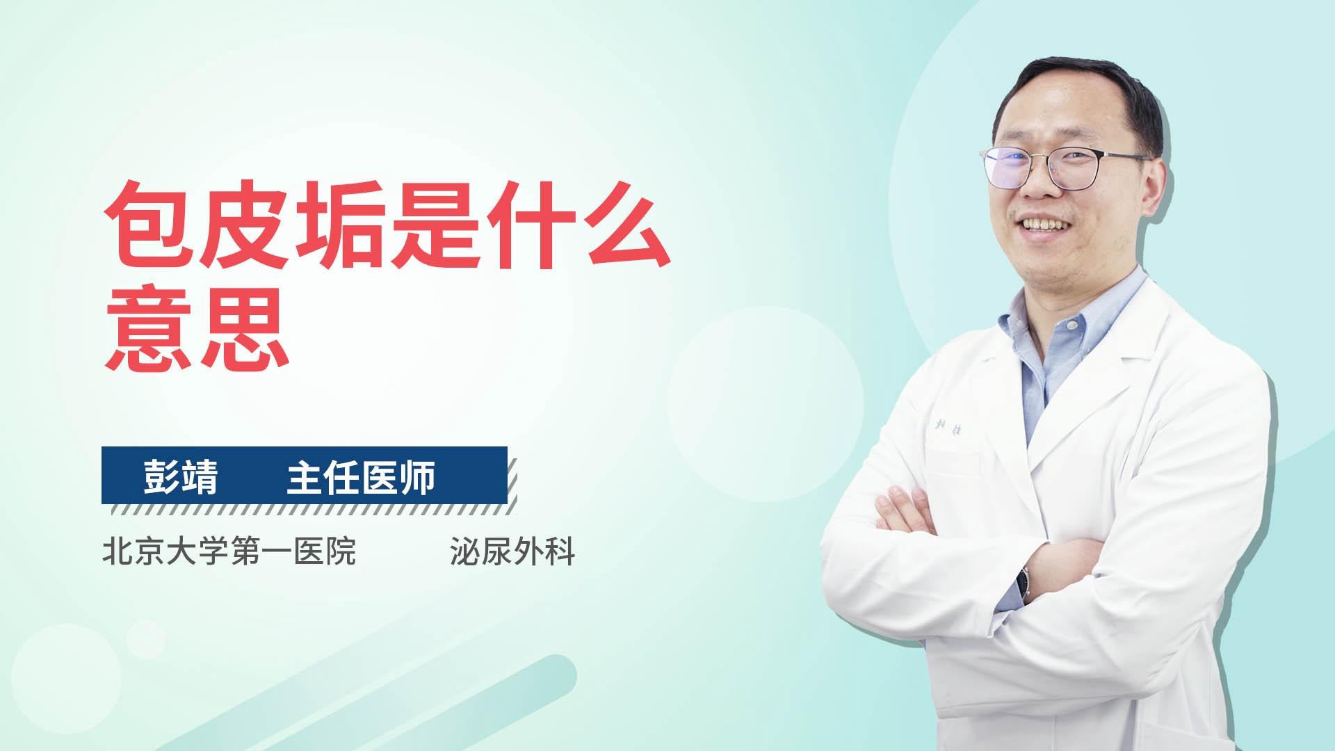 包皮垢是什么意思