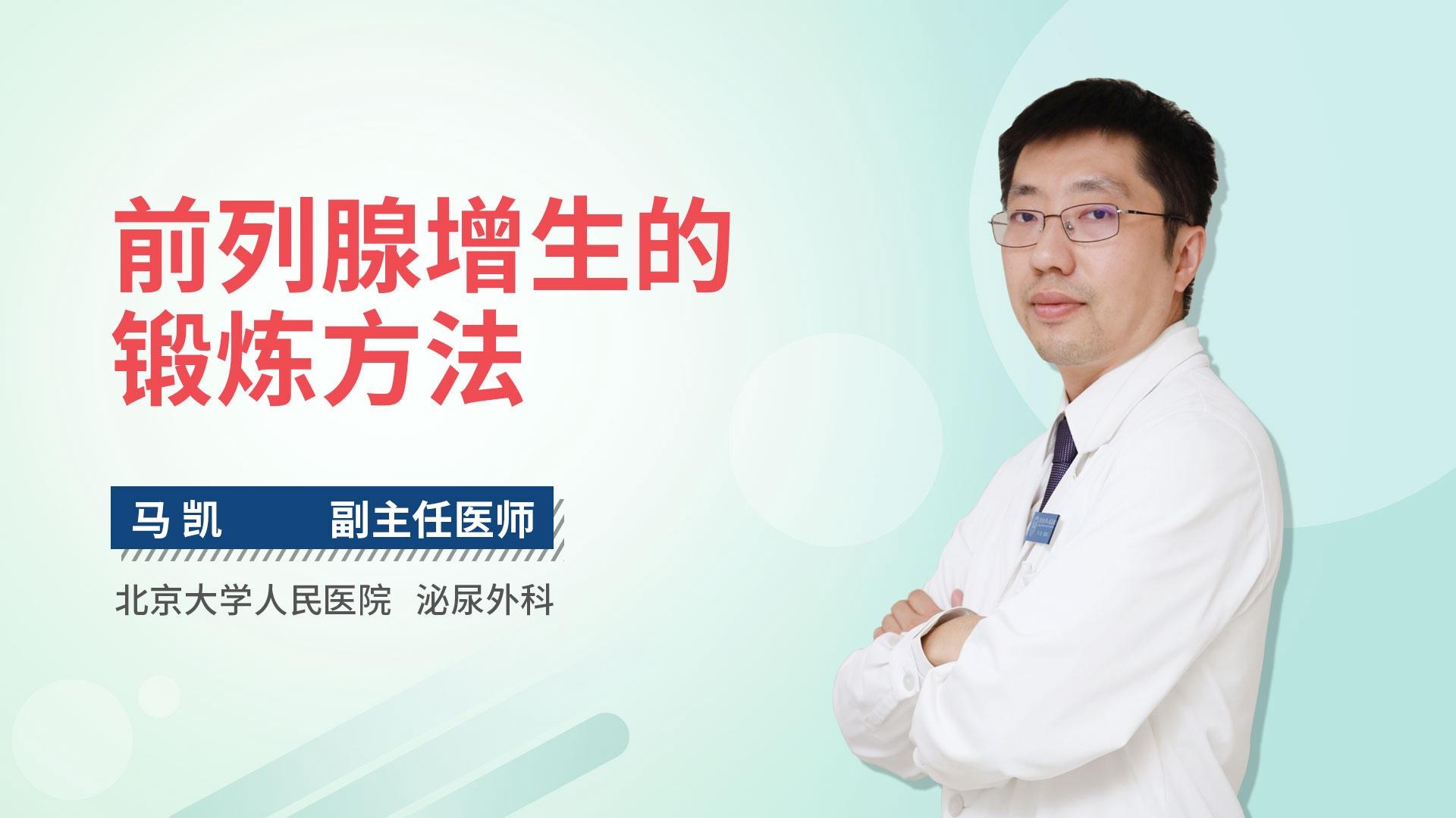 前列腺增生的锻炼方法