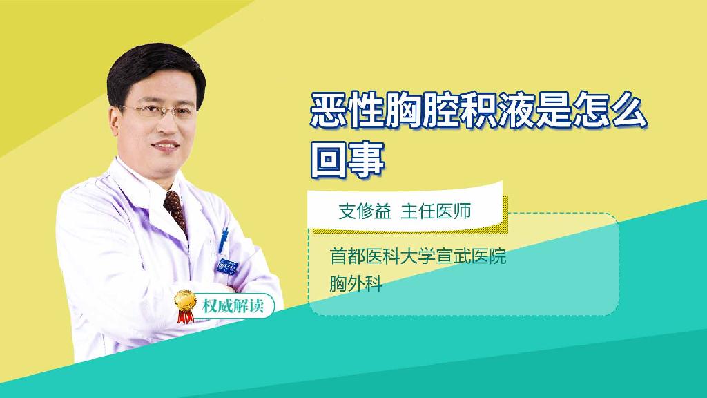 恶性胸腔积液是怎么回事