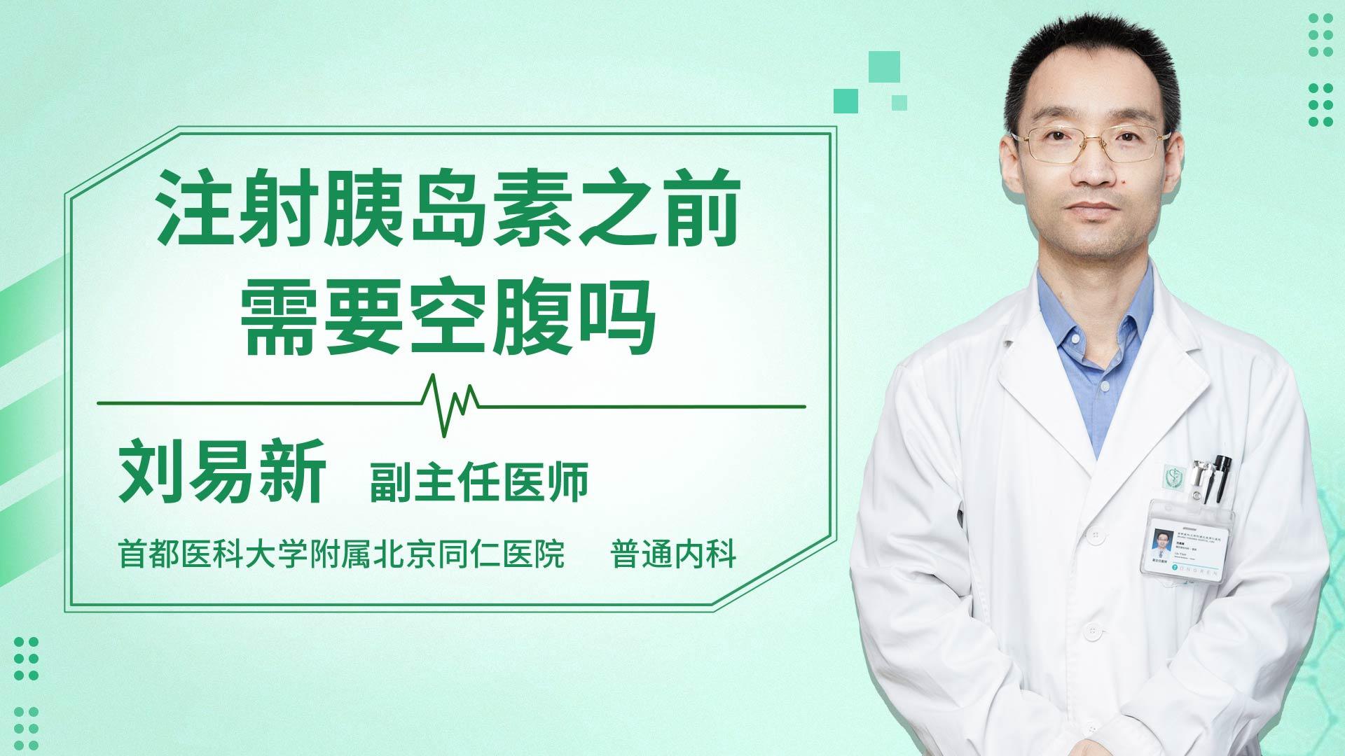 注射胰岛素之前需要空腹吗
