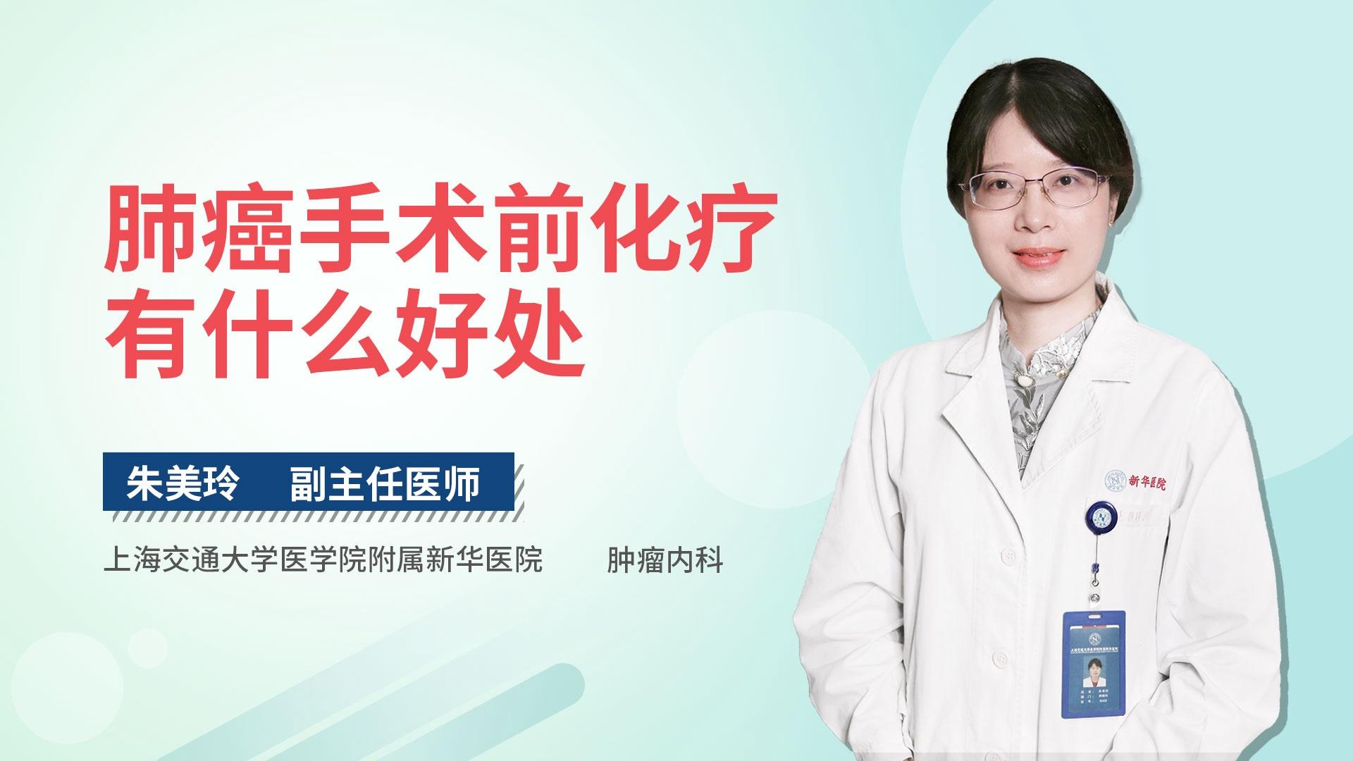 肺癌手术前化疗有什么好处