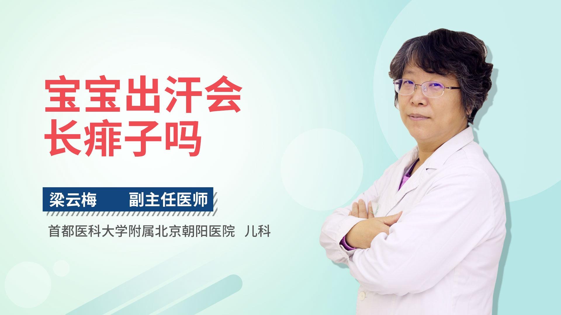 宝宝出汗会长痱子吗