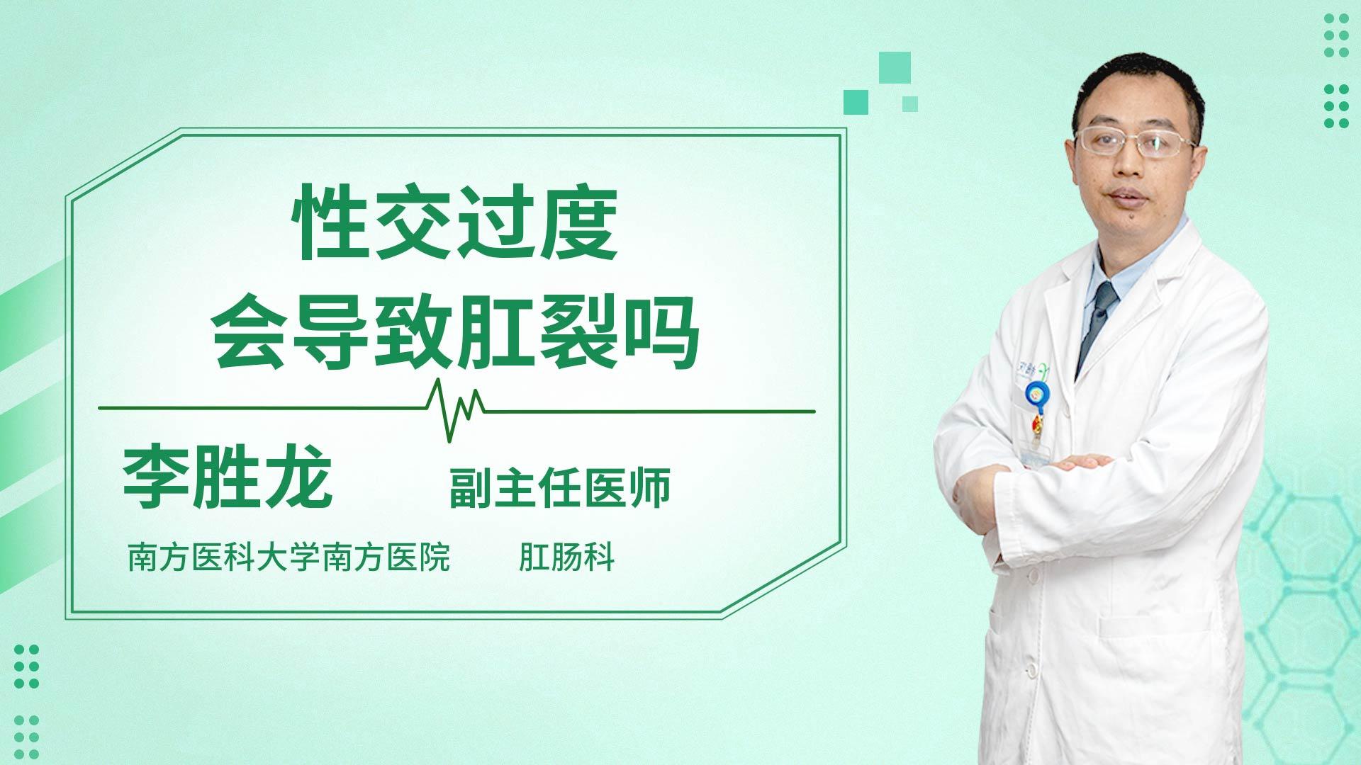性交过度会导致肛裂吗