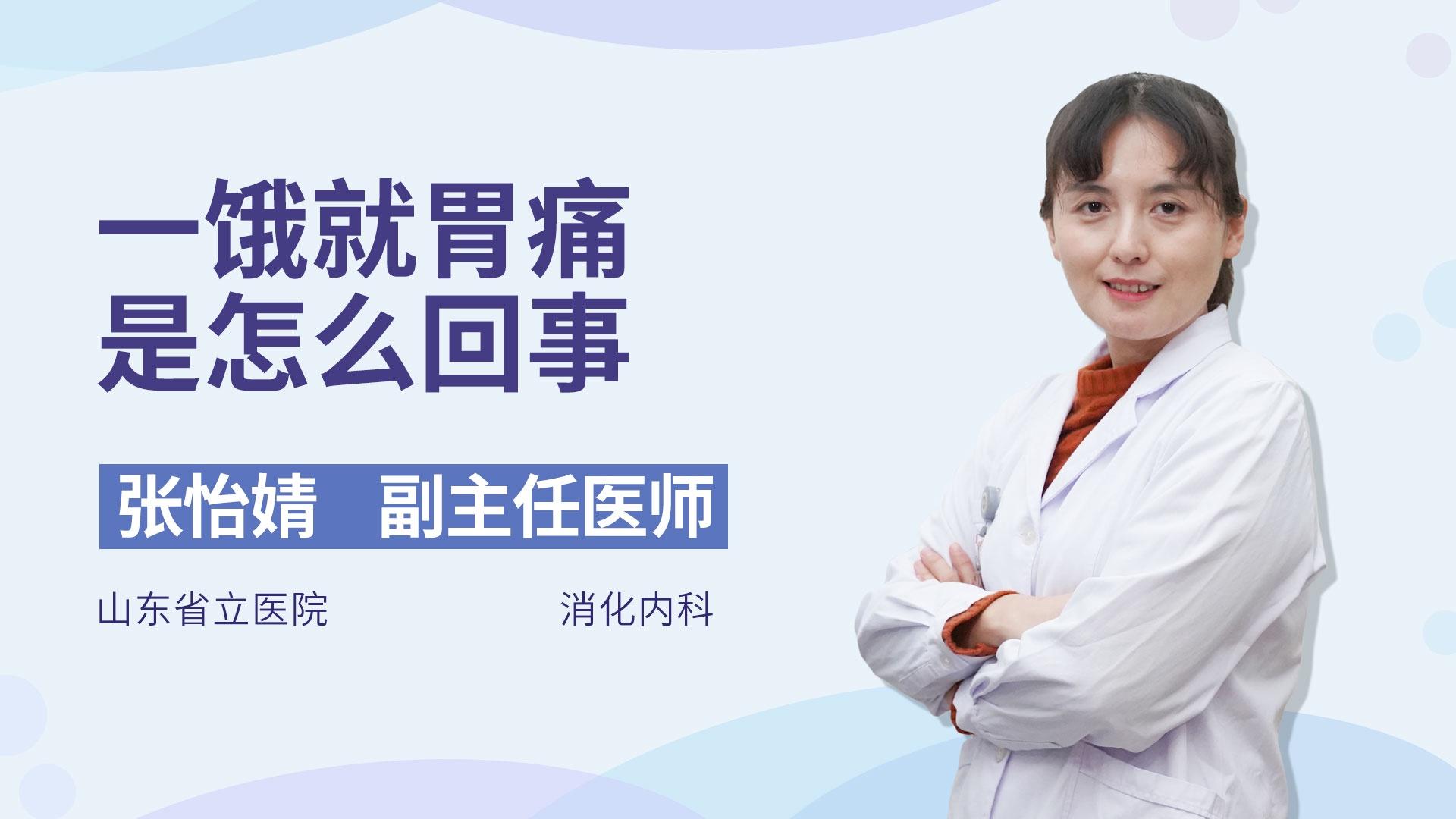 一饿就胃痛是怎么回事