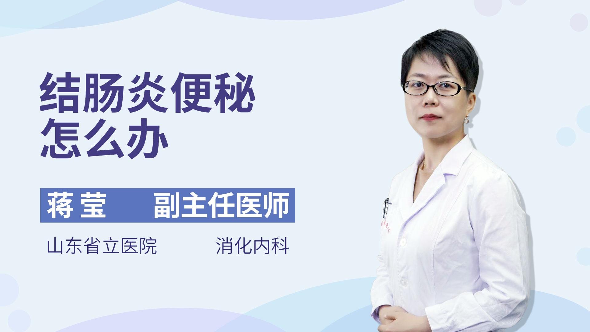 结肠炎便秘怎么办