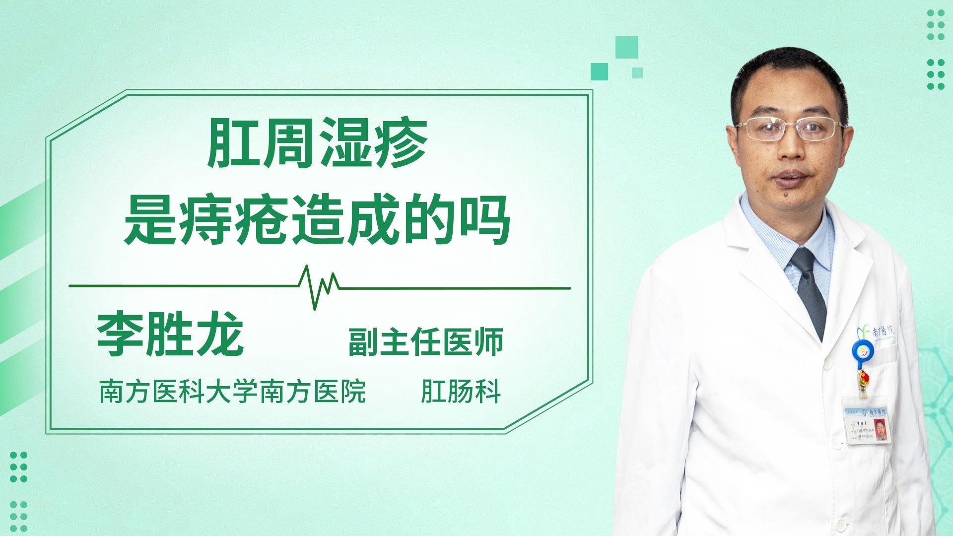 肛周湿疹是痔疮造成的吗