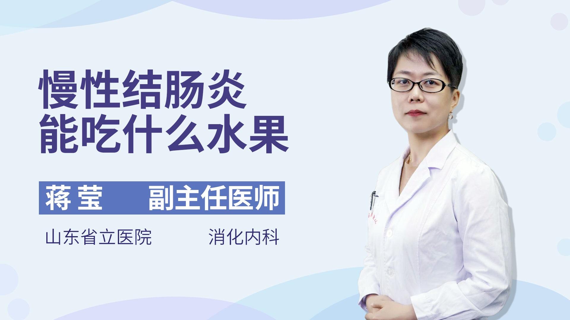 慢性结肠炎能吃什么水果
