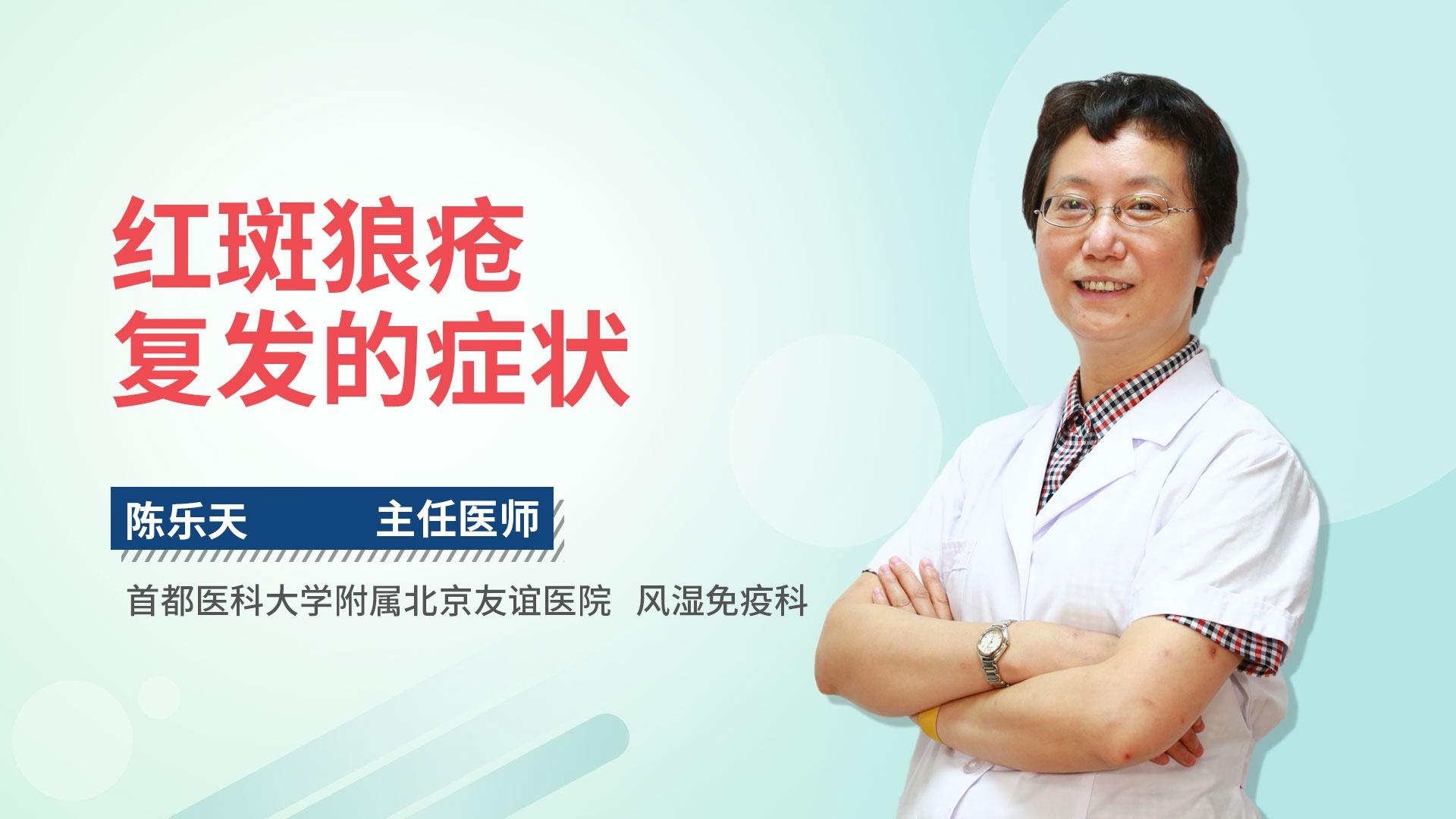 红斑狼疮复发的症状