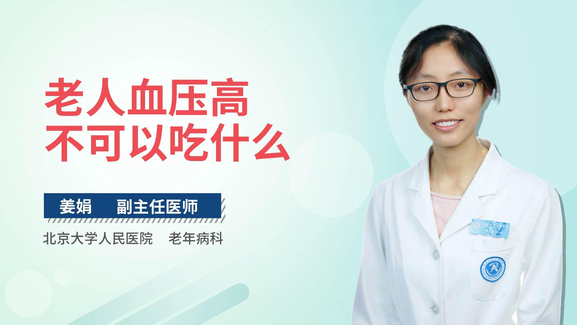 老人血压高不可以吃什么