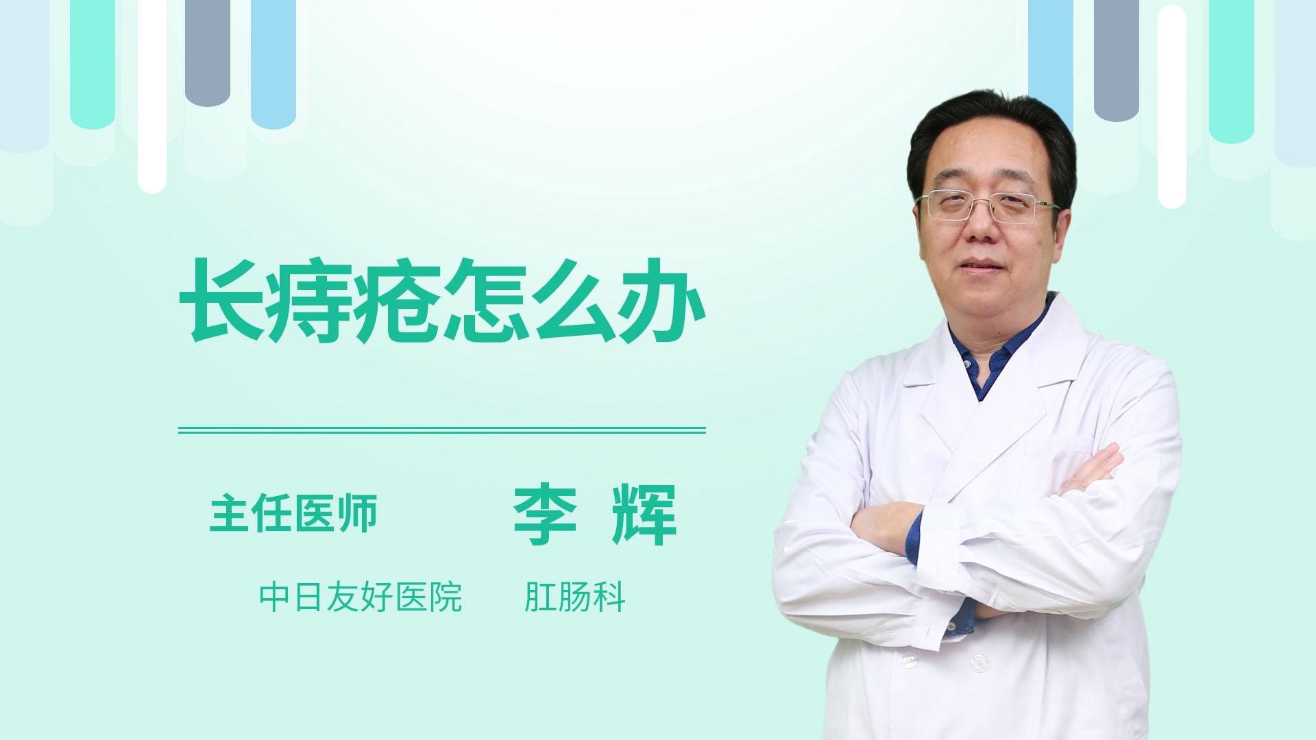长痔疮怎么办