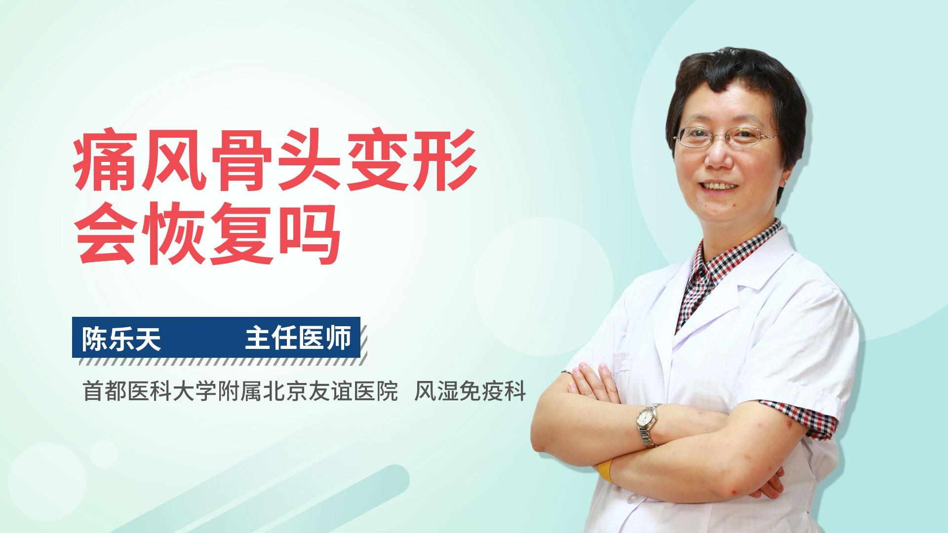 痛风骨头变形会恢复吗