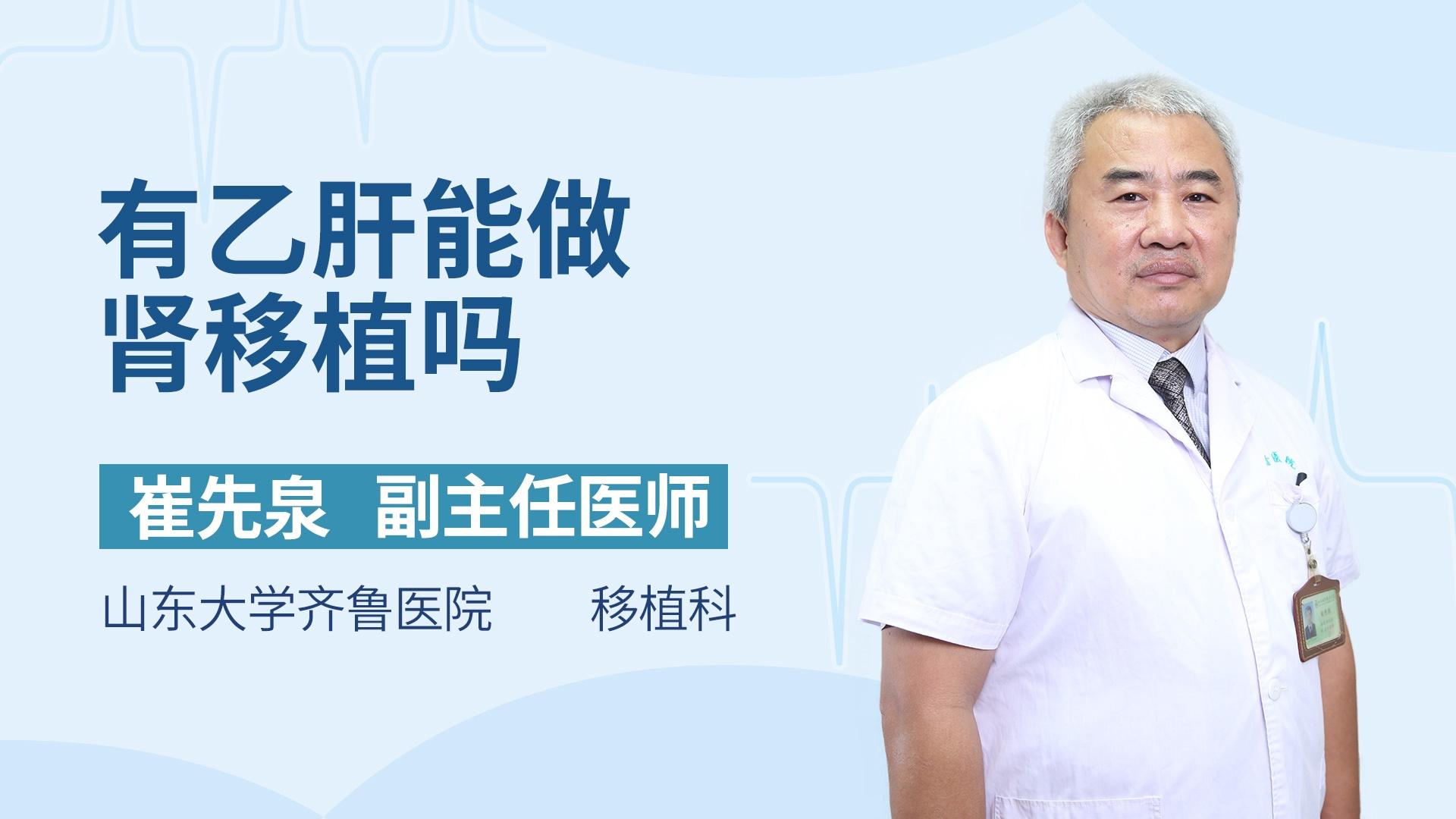有乙肝能做肾移植吗