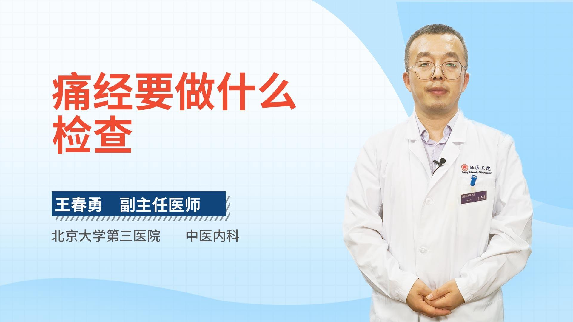 痛经要做什么检查