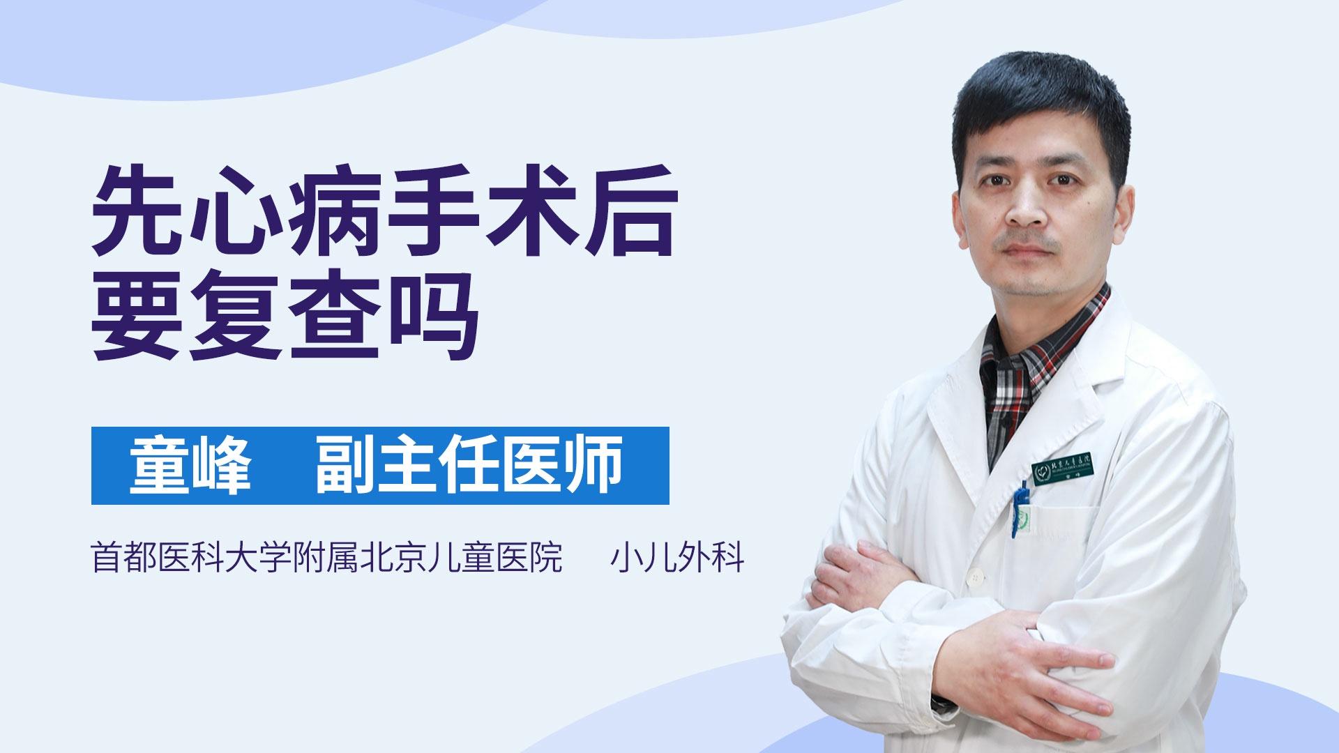 先心病手术后要复查吗