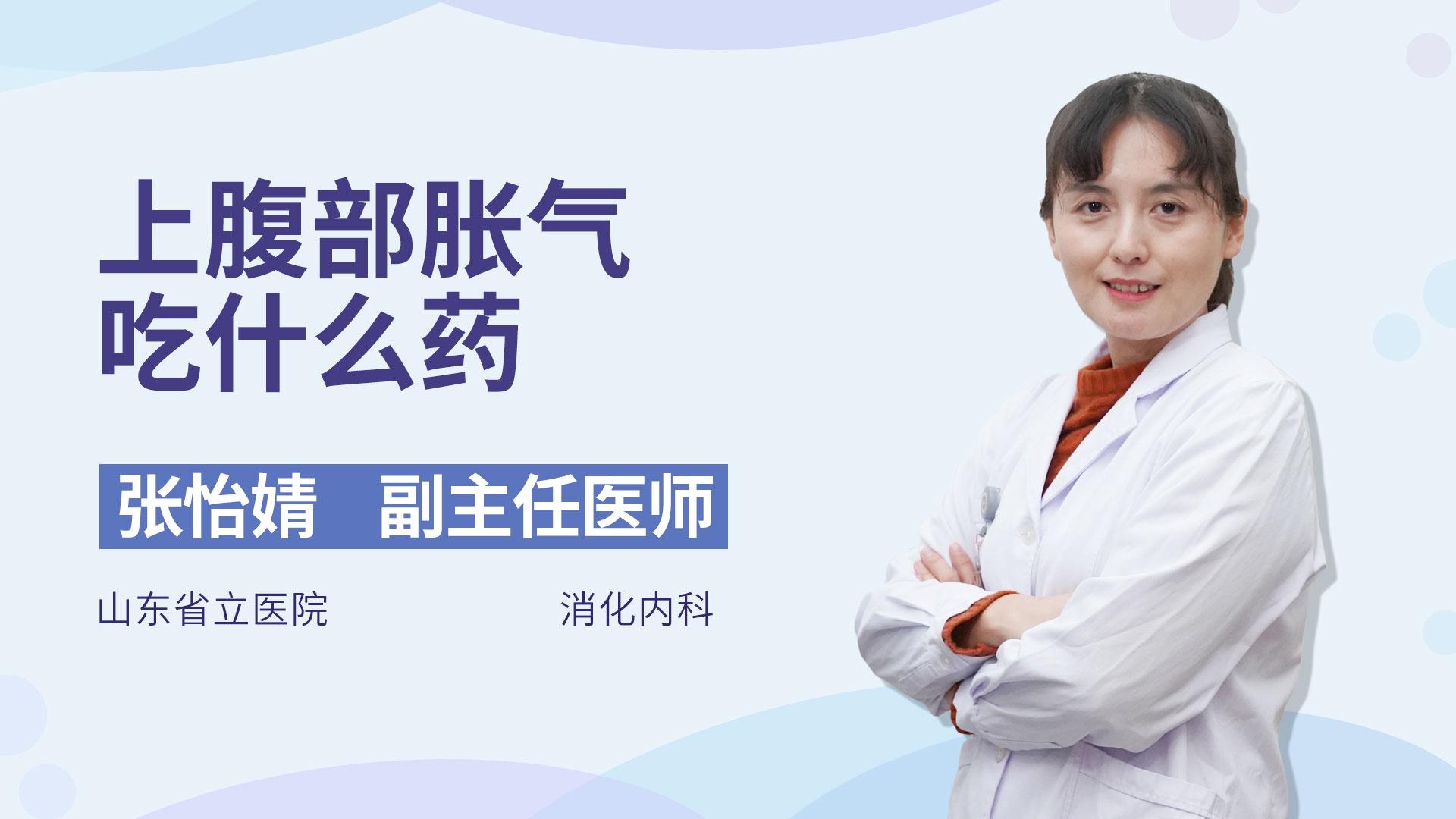 上腹部胀气吃什么药