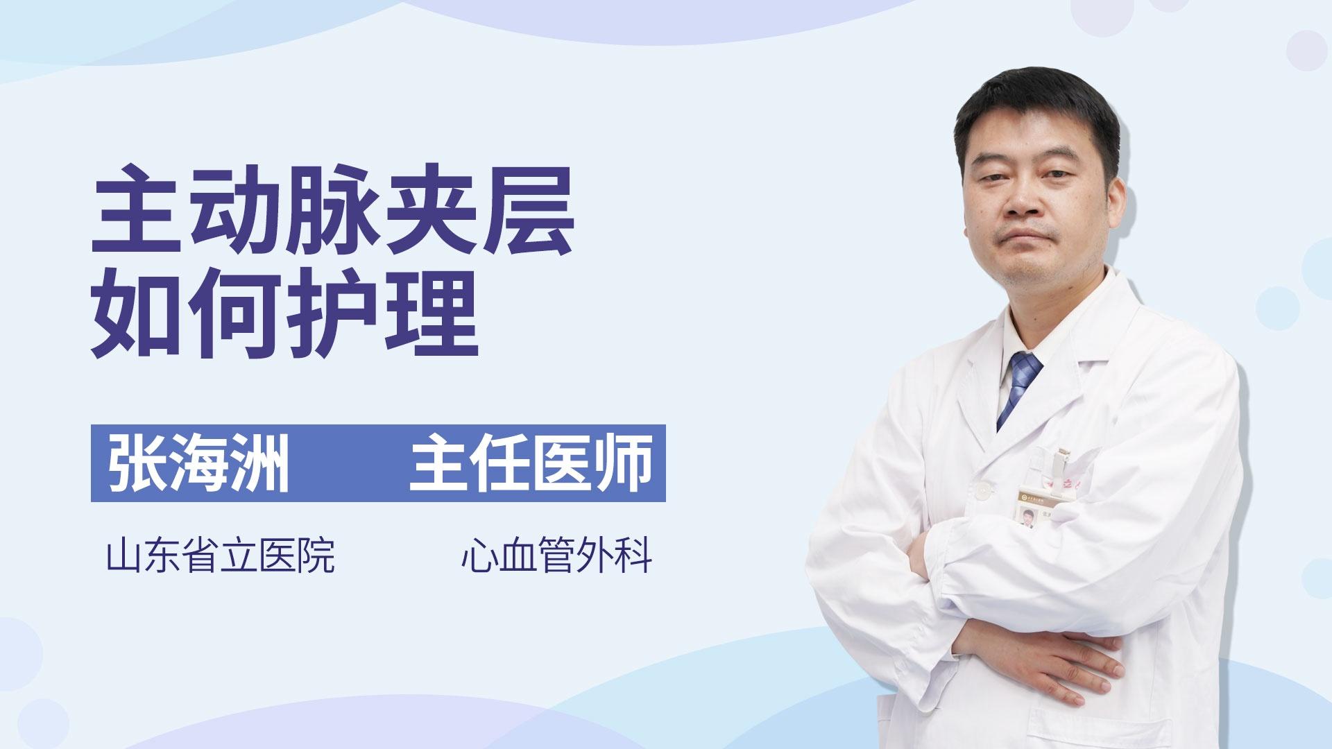主动脉夹层如何护理