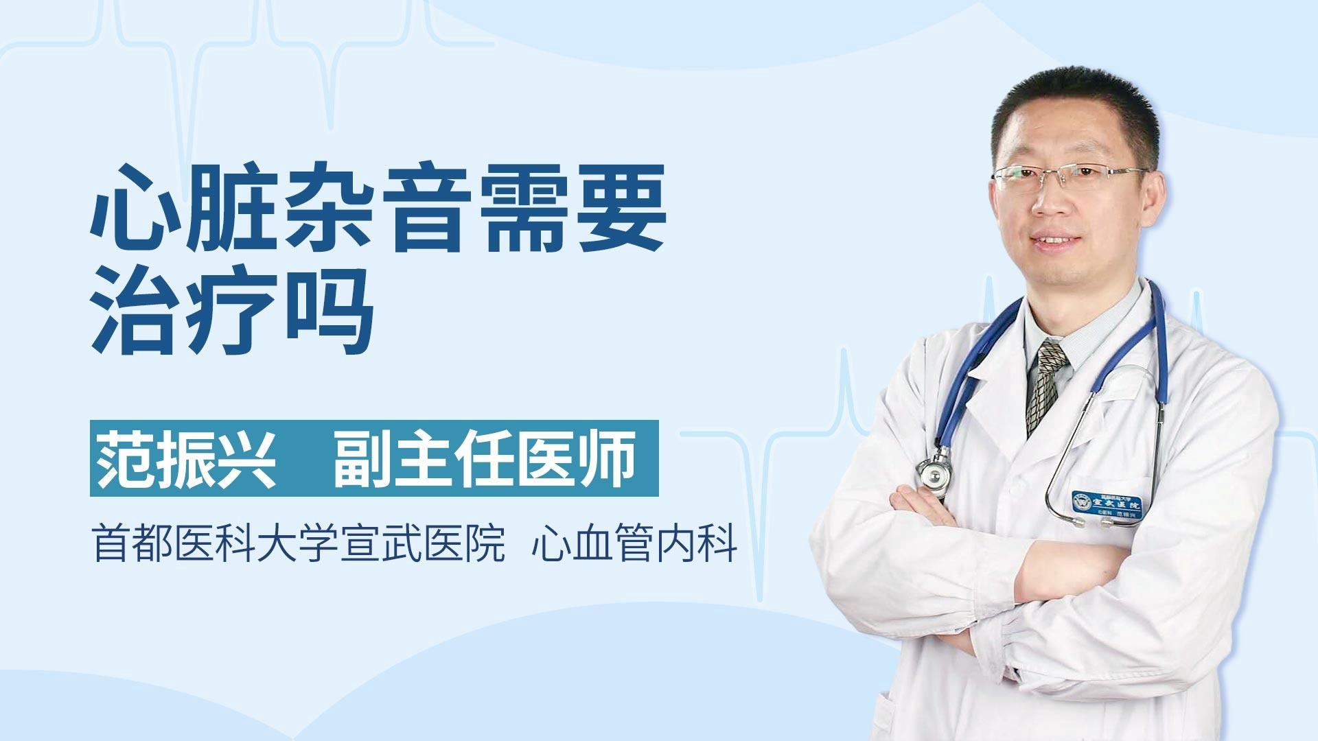 心脏杂音需要治疗吗