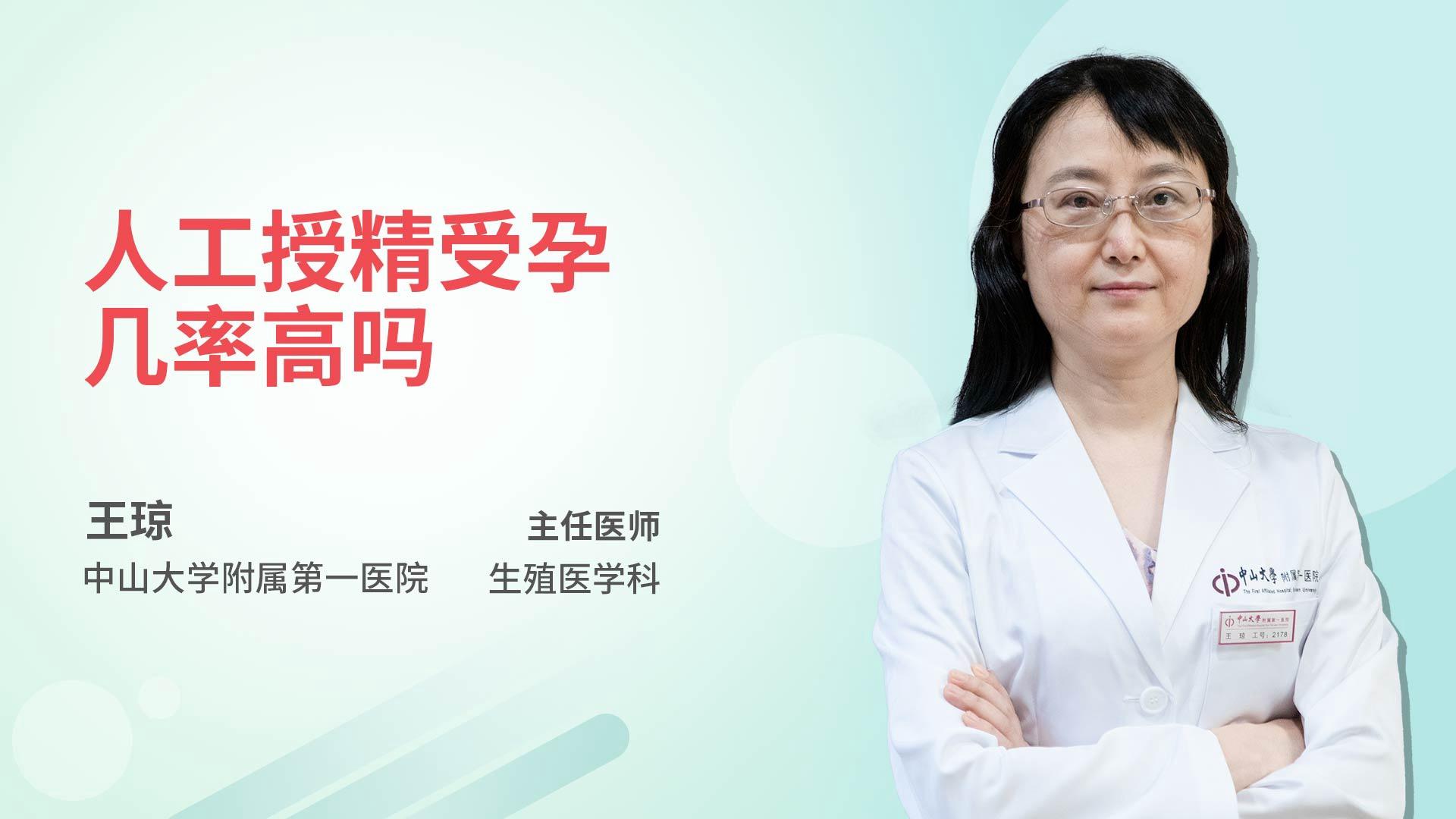 人工授精受孕几率高吗