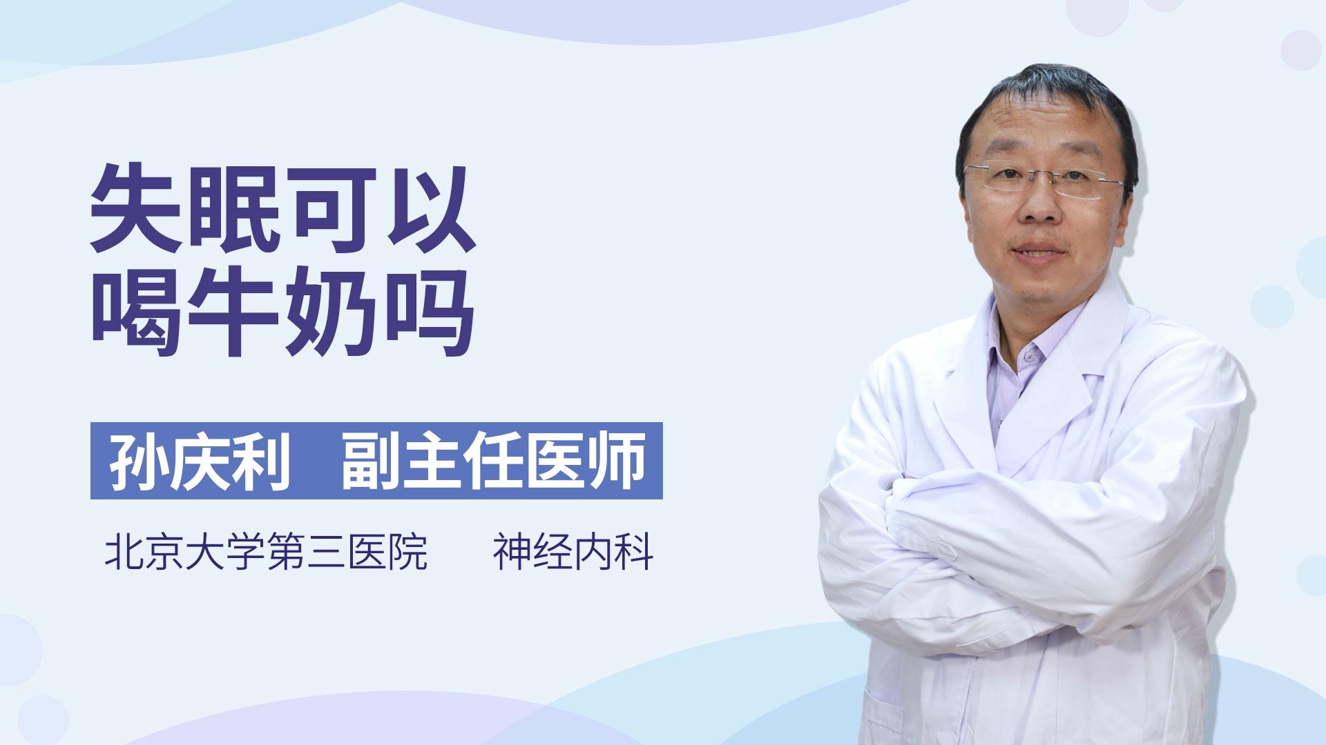 失眠可以喝牛奶吗