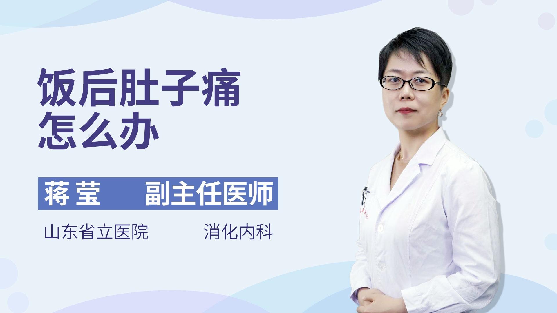 饭后肚子痛怎么办