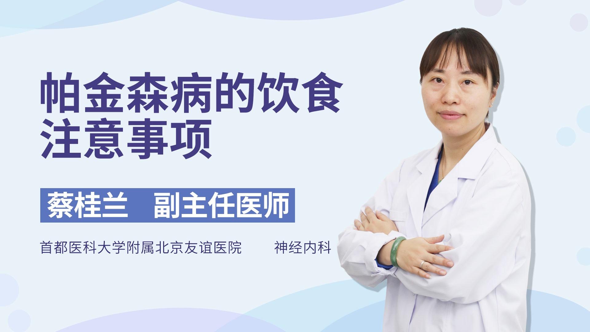 帕金森病的饮食注意事项