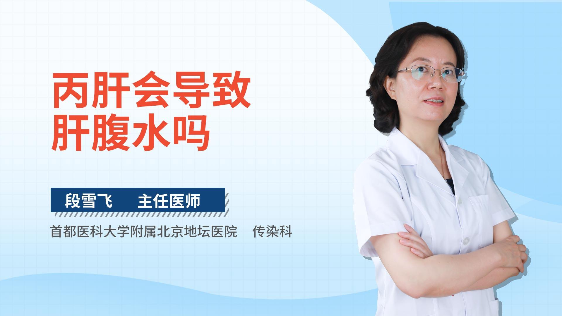 丙肝会导致肝腹水吗