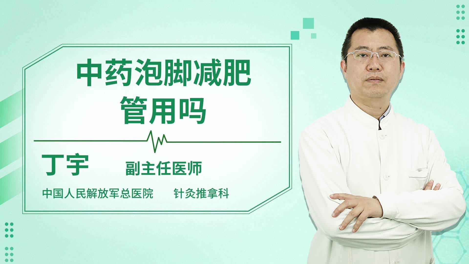 中药泡脚减肥管用吗
