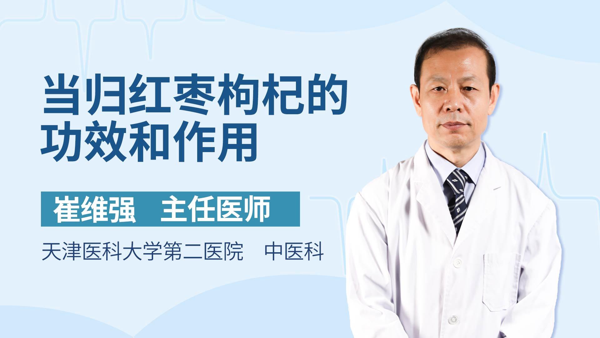当归红枣枸杞的功效和作用