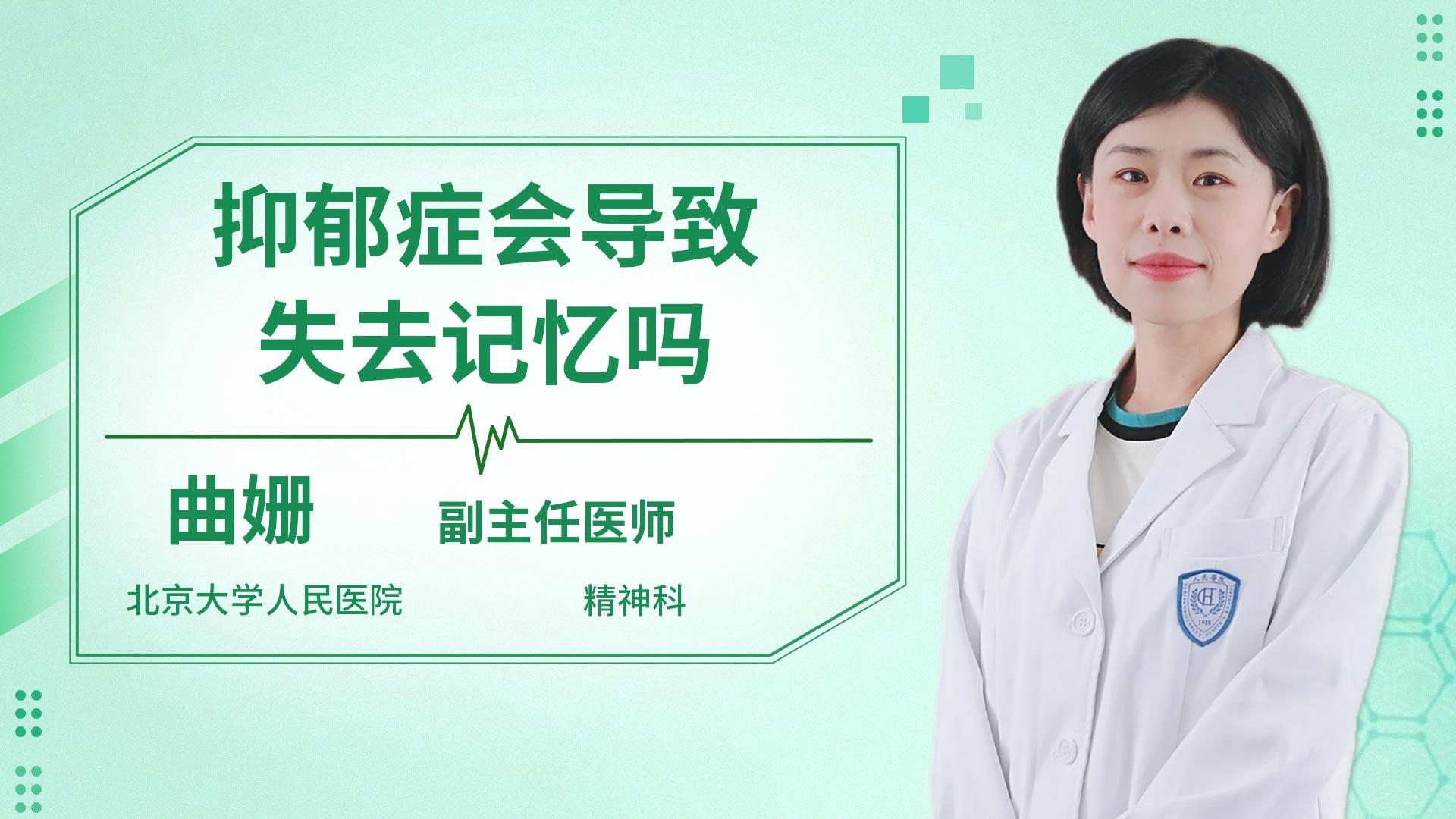 抑郁症会导致失去记忆吗