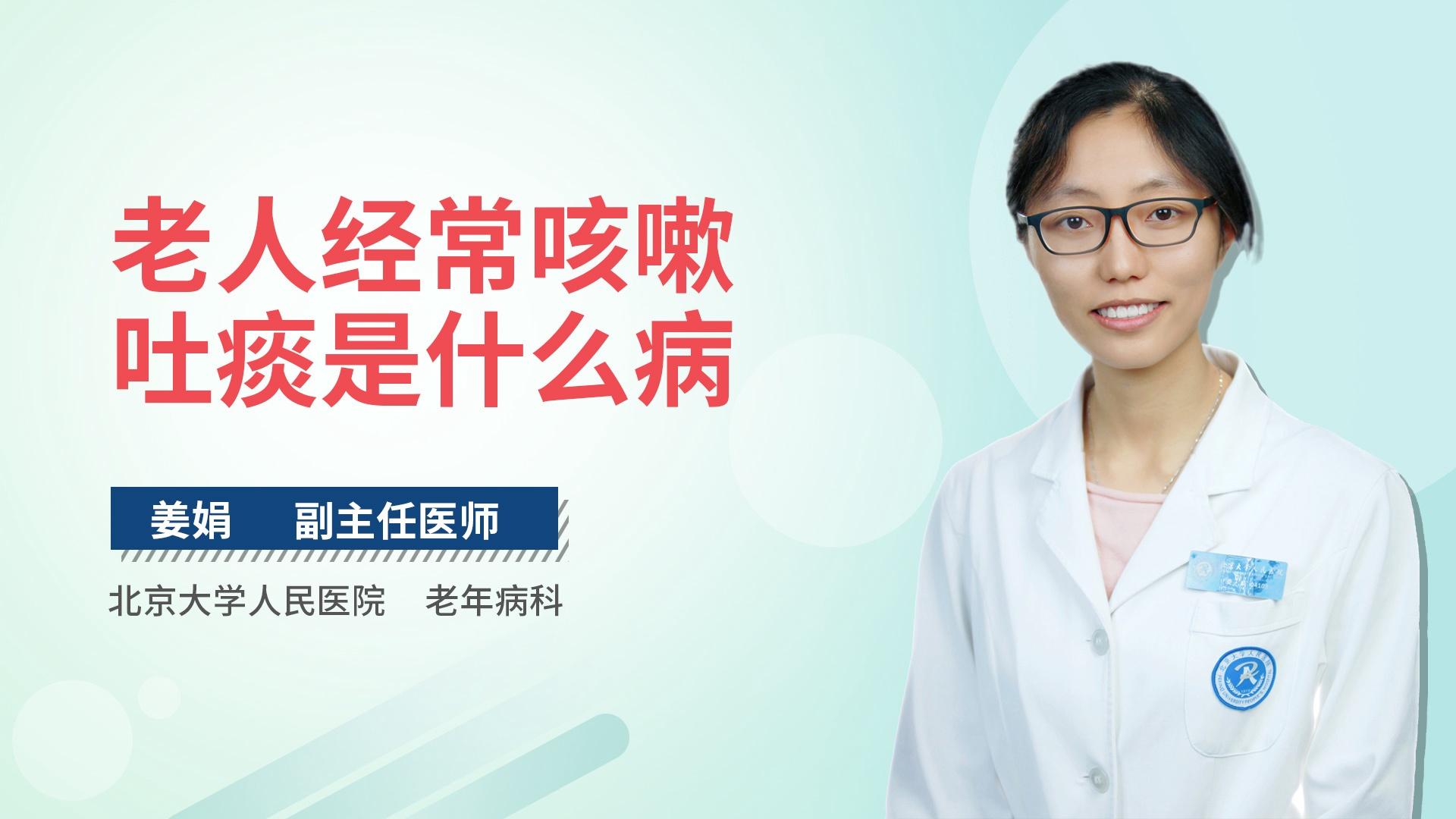 老人经常咳嗽吐痰是什么病