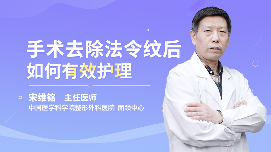 手术去除法令纹后如何有效护理？