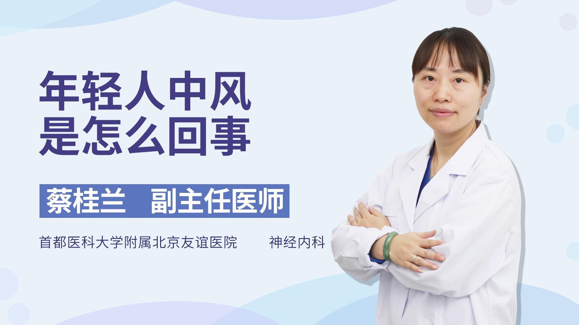 年轻人中风是怎么回事
