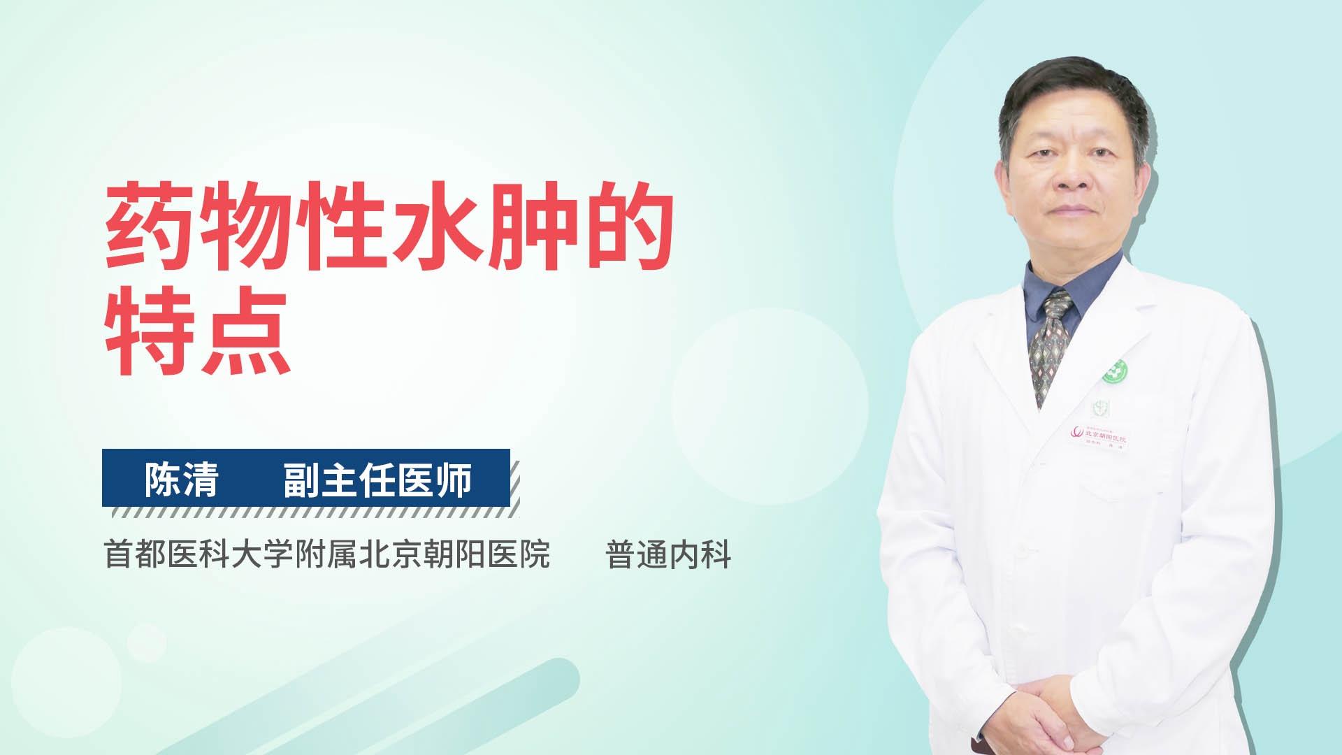 药物性水肿的特点