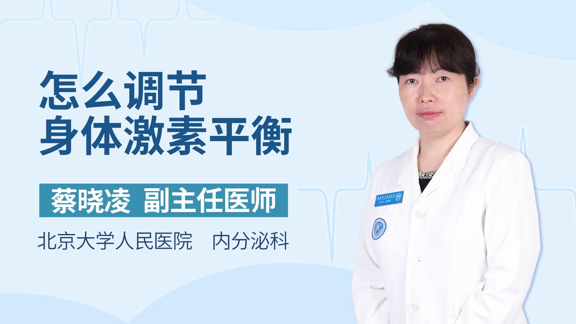 怎么调节身体激素平衡