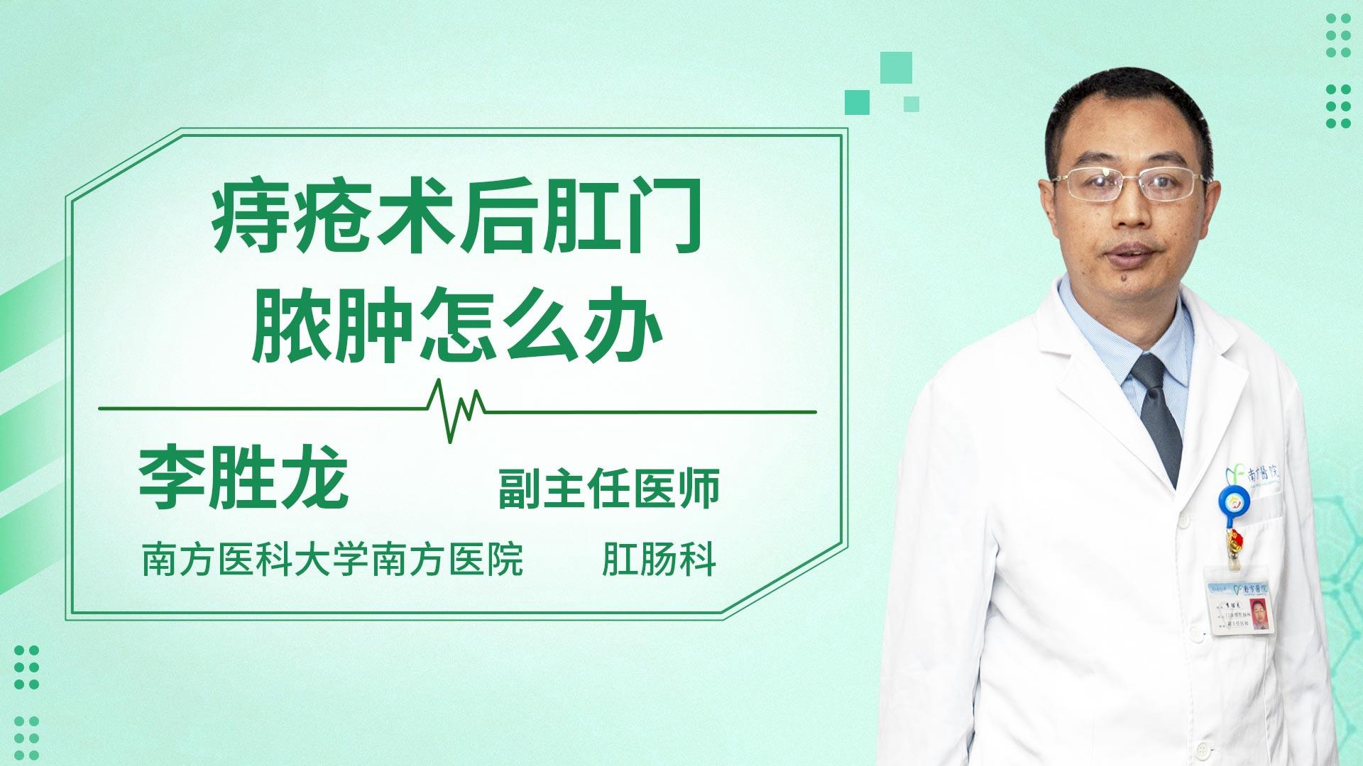 痔疮术后肛门脓肿怎么办