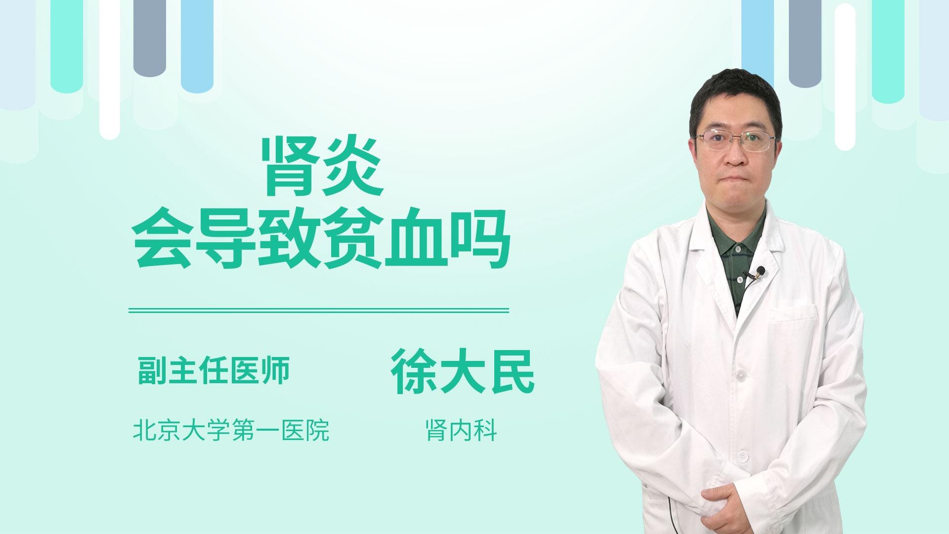 肾炎会导致贫血吗