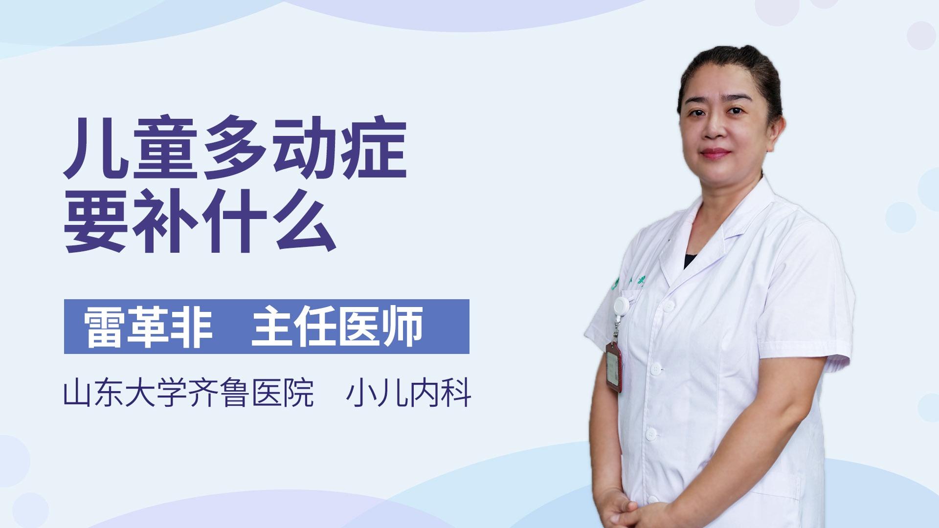 儿童多动症要补什么