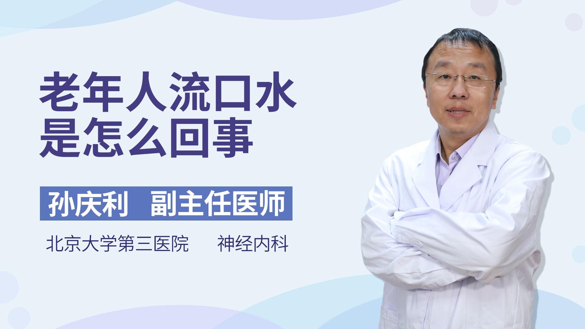 老年人流口水是怎么回事